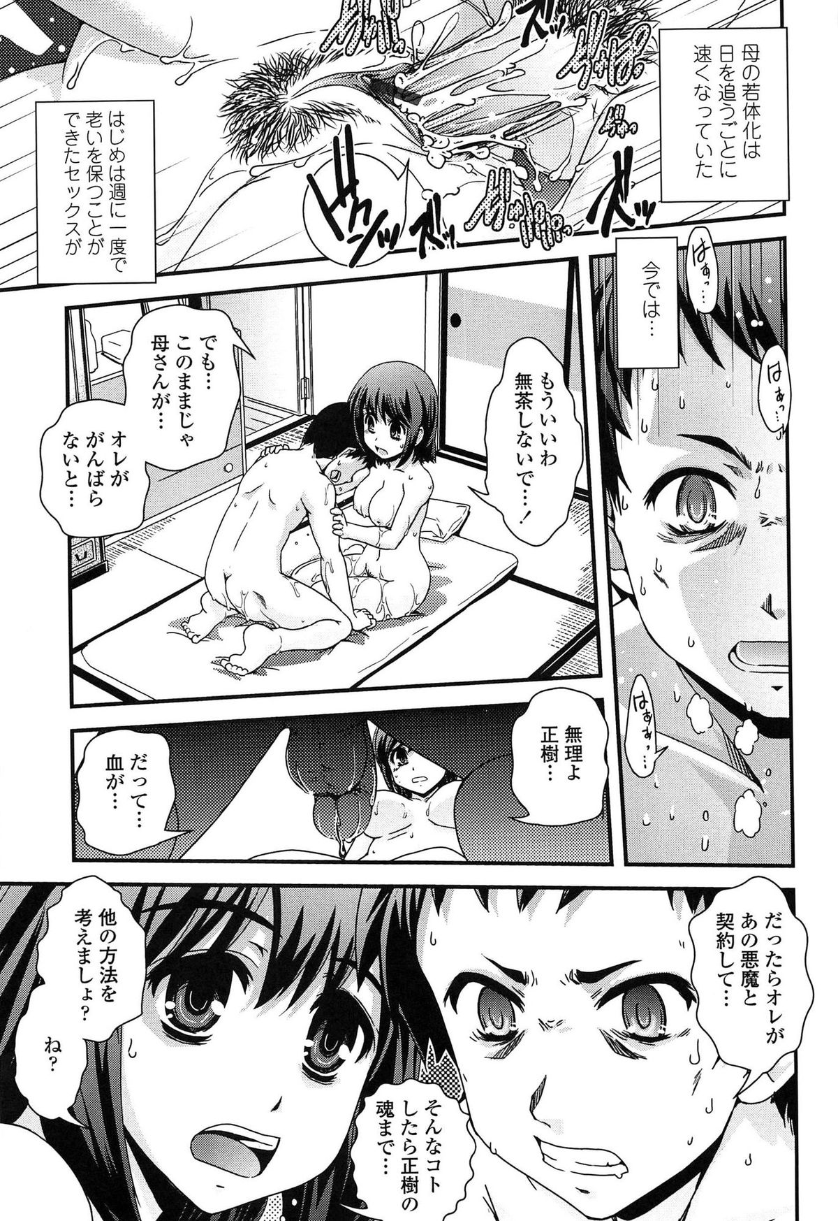 【エロ漫画】【エロ漫画】悪魔と契約をして若返った母親…代償として性行為をすることになり息子と近親相姦をしてしまい息子の友達に輪姦レイプまでされちゃう【幾夜大黒堂：悪魔と美魔女】