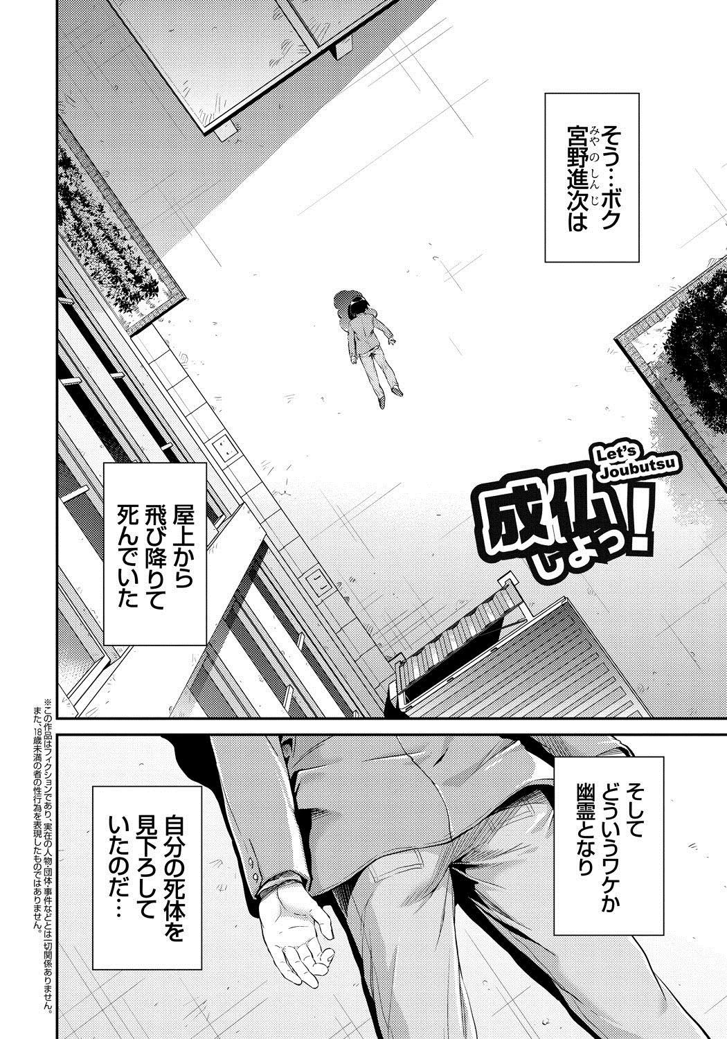 【エロ漫画】【エロ漫画】自分と同様に成仏できず学校に留まる幽霊男子にエッチを誘う美少女JK幽霊…おっぱいを舐められて手マンやクンニに濡れまくり、イチャラブ中出し初セックスで昇天アクメ【日月ネコ：成仏しよっ！】