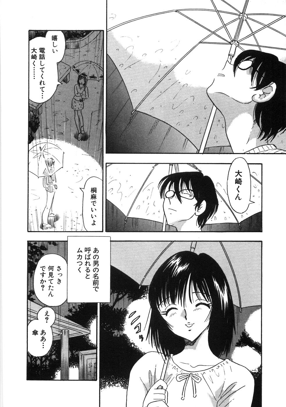 【エロ漫画】【エロ漫画】短いスカートに興奮した彼に野外で襲われちゃう巨乳のお姉さん…傘で愛撫をされて生ハメ中出し野外セックスで淫乱堕ちしちゃう【佐藤丸美：桐麻のかげ】
