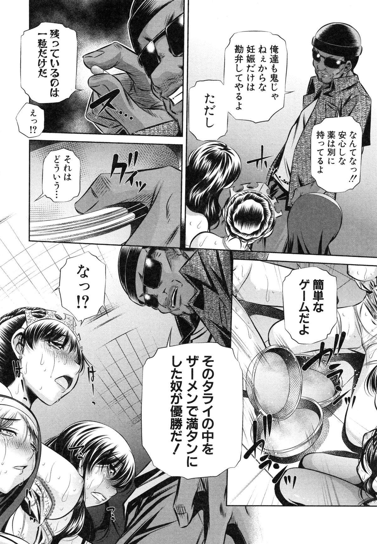 【エロ漫画】【エロ漫画】結婚式中の爆乳新婦とロリシスターが巨根脱獄犯に寝取られハメ撮りされながらぶっかけ調教！【NABURU：72-陵辱立てこもり事件】