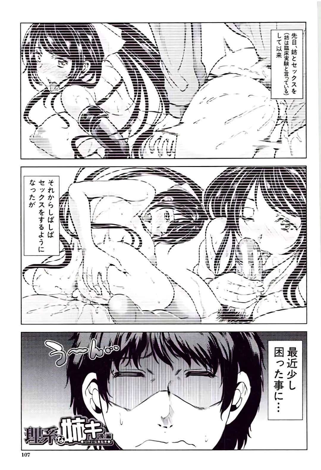 【エロ漫画】弟のバイト中にテーブルの下でフェラをしちゃう欲求不満のお姉さん…バックでおねだりして生ハメ中出し近親相姦セックスしちゃう【弥美津ヒロ：理系な姉キ】