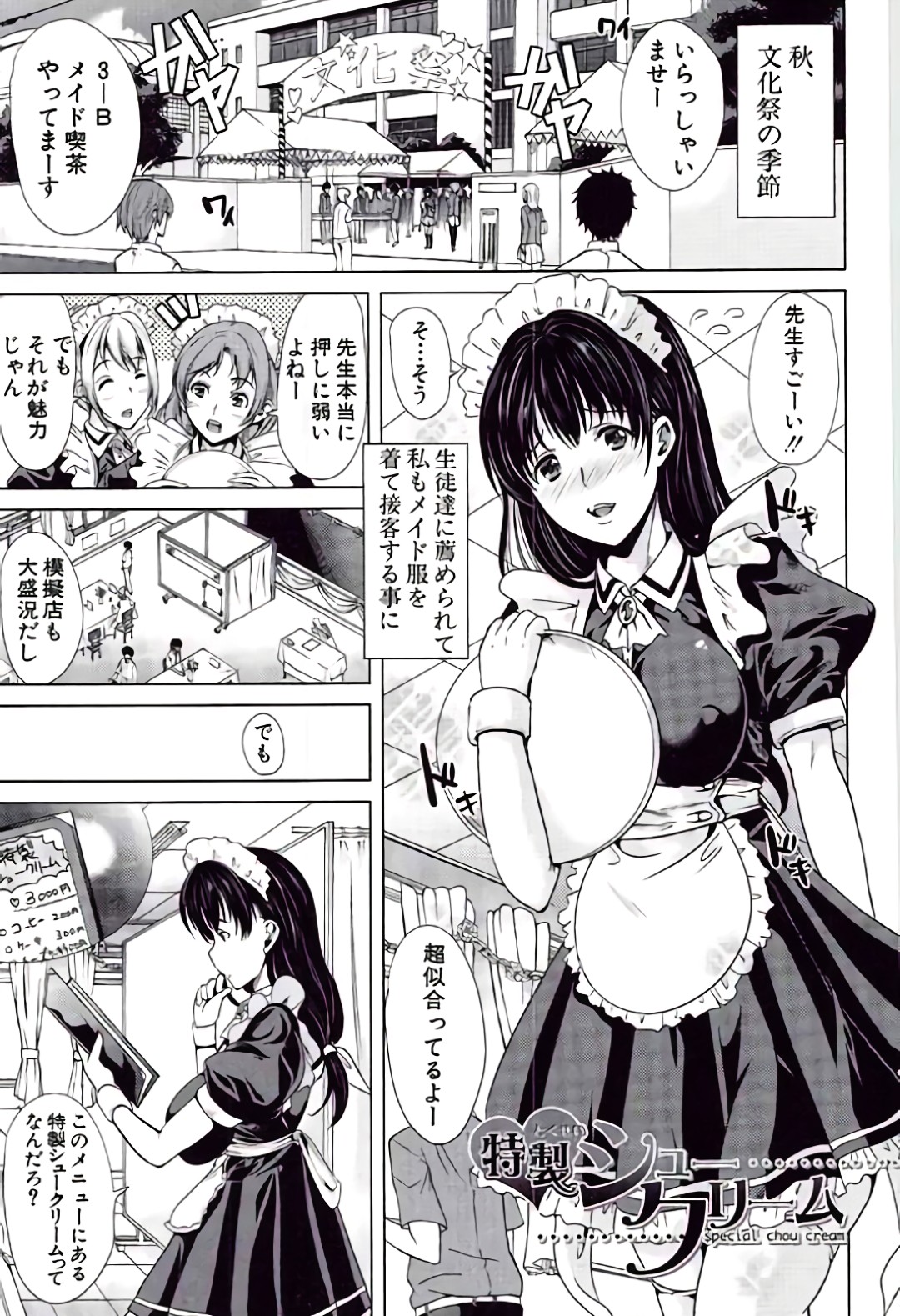 【エロ漫画】【エロ漫画】体操着で先生を誘惑しちゃう巨乳のお姉さん…ご奉仕フェラやパイズリをして生ハメ中出しいちゃラブセックスしちゃう【弥美津ヒロ：特製シュークリーム】