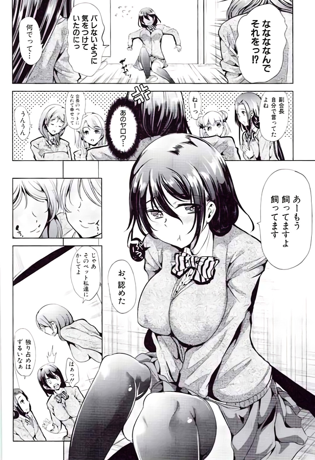 【エロ漫画】【エロ漫画】変態M男子が修学旅行の露天風呂でJK達に逆レイプされるが射精出来ずドS生徒会長のキス一発でスペルマ噴射！【弥美津ヒロ：君は僕の性奴会長】