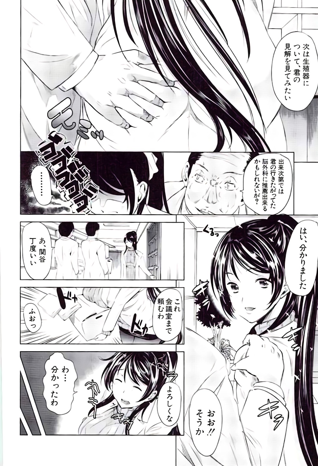 【エロ漫画】【エロ漫画】務めている大学病院で往診中のむちむち研修医…次の論文の内容が生殖器についてに決まり、弟に頼んで協力してもらうことに！【弥美津ヒロ：理系な姉キ】