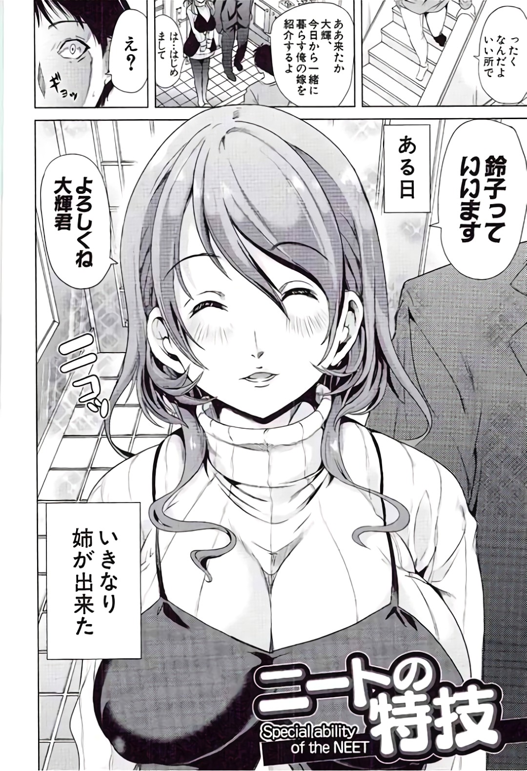 【エロ漫画】【エロ漫画】義理の弟の部屋で見つけたエロDVDでオナニーしちゃうお姉さん…弟に見つかりフェラの勉強と促されフェラをさせられ口内射精されると生ハメ中出しセックスで寝取られちゃう【弥美津ヒロ：ニートの特技】