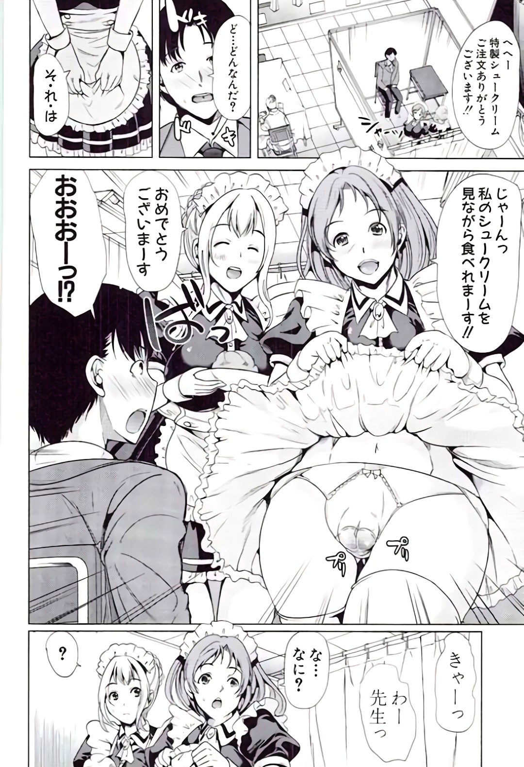 【エロ漫画】【エロ漫画】体操着で先生を誘惑しちゃう巨乳のお姉さん…ご奉仕フェラやパイズリをして生ハメ中出しいちゃラブセックスしちゃう【弥美津ヒロ：特製シュークリーム】