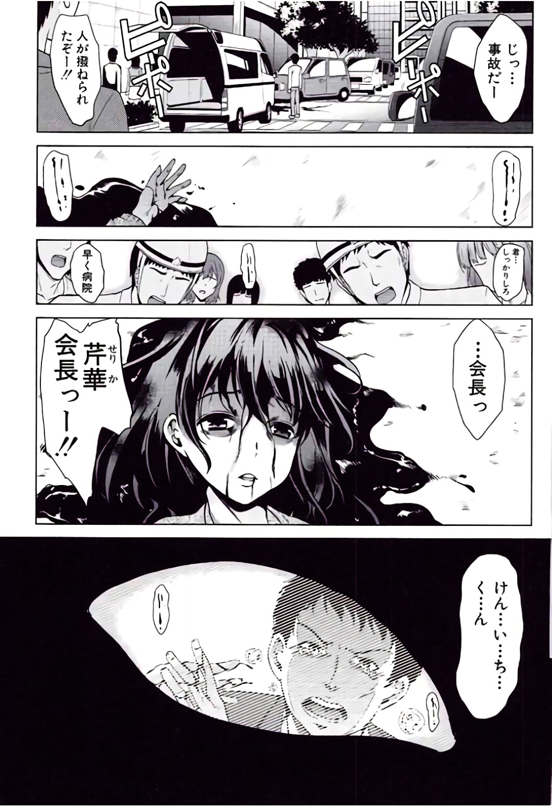 【エロ漫画】【エロ漫画】交通事故にあい記憶を失った生徒会長…逆調教を始める男にご奉仕フェラをして騎乗位で生ハメ中出しセックスで淫乱堕ちしちゃう！【弥美津ヒロ：彼女は、僕の特殊性癖を全て受け止めてくれる】