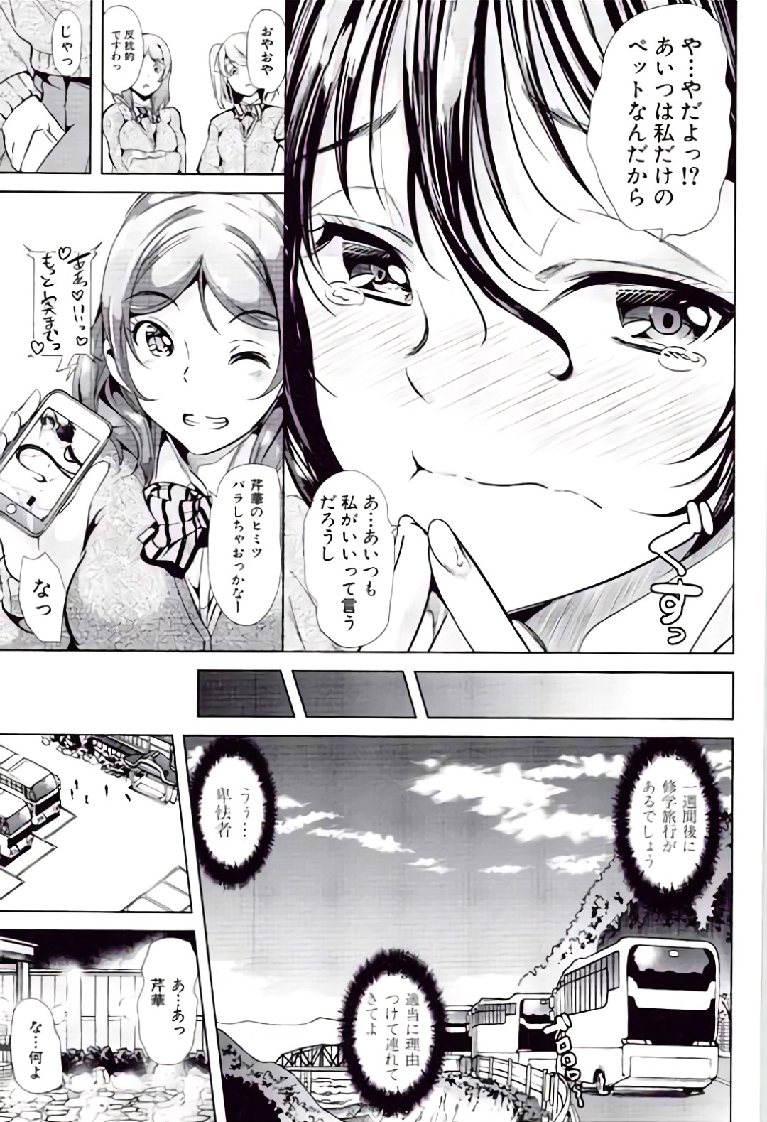 【エロ漫画】【エロ漫画】変態M男子が修学旅行の露天風呂でJK達に逆レイプされるが射精出来ずドS生徒会長のキス一発でスペルマ噴射！【弥美津ヒロ：君は僕の性奴会長】