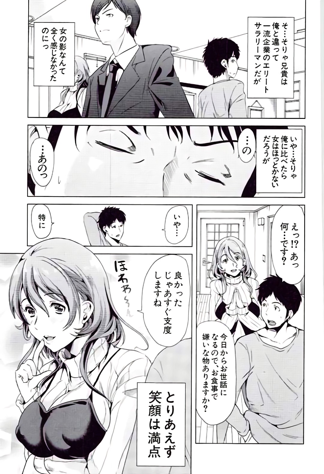 【エロ漫画】【エロ漫画】義理の弟の部屋で見つけたエロDVDでオナニーしちゃうお姉さん…弟に見つかりフェラの勉強と促されフェラをさせられ口内射精されると生ハメ中出しセックスで寝取られちゃう【弥美津ヒロ：ニートの特技】