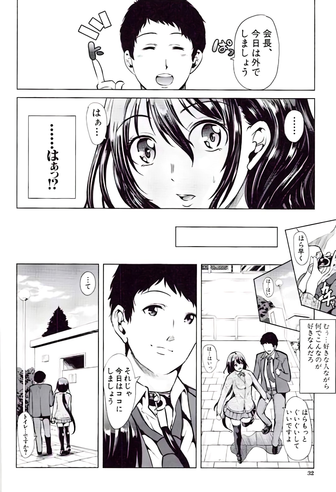 【エロ漫画】【エロ漫画】生徒会長JKは記憶喪失のフリで逆調教に付き合うが逆アナルセックス等の変態プレイが過ぎて我慢の限界がくる！【弥美津ヒロ：君は僕の性奴会長】