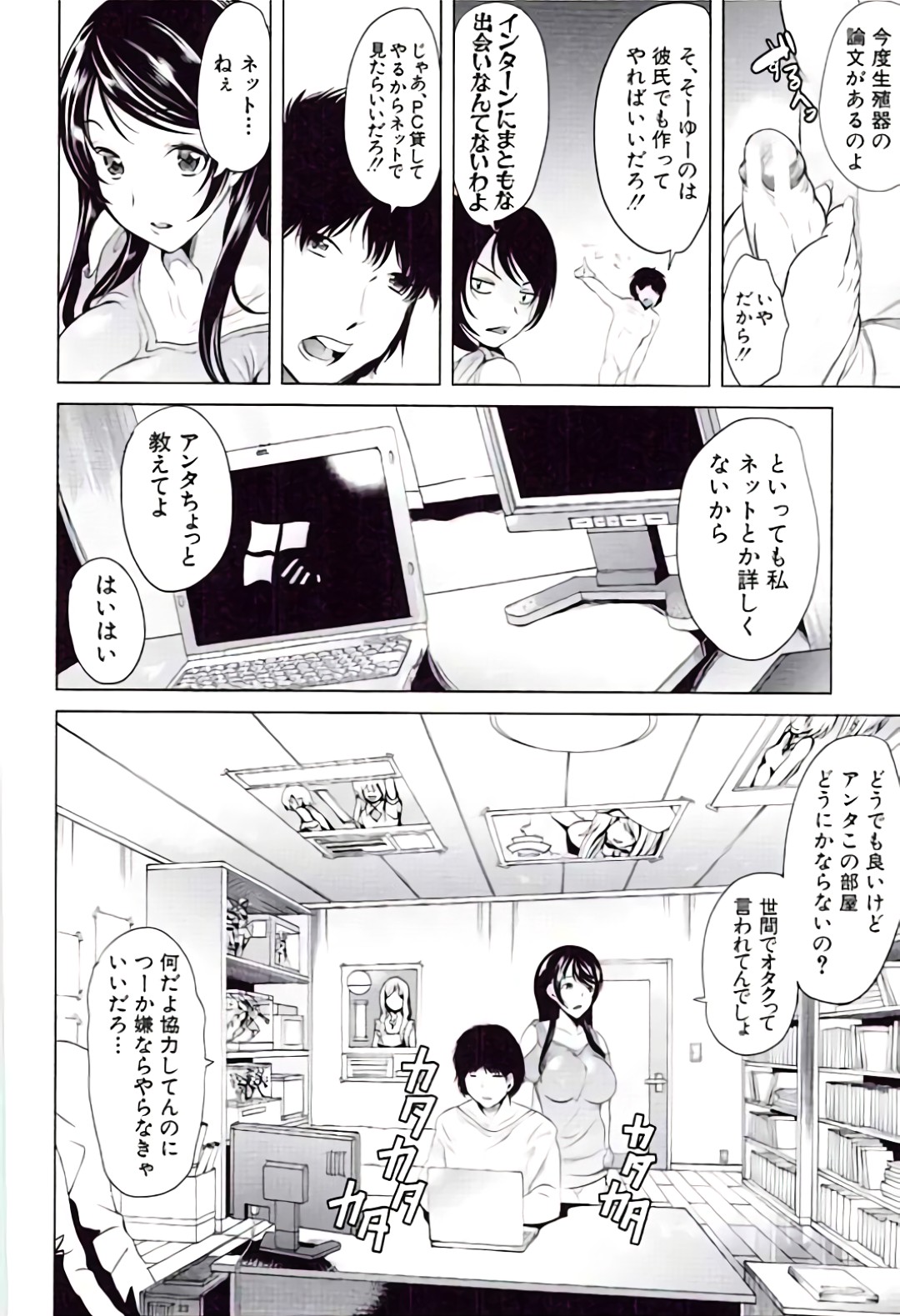 【エロ漫画】【エロ漫画】務めている大学病院で往診中のむちむち研修医…次の論文の内容が生殖器についてに決まり、弟に頼んで協力してもらうことに！【弥美津ヒロ：理系な姉キ】