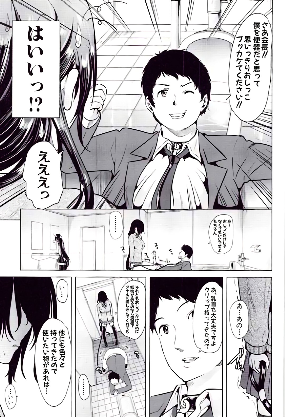 【エロ漫画】【エロ漫画】生徒会長JKは記憶喪失のフリで逆調教に付き合うが逆アナルセックス等の変態プレイが過ぎて我慢の限界がくる！【弥美津ヒロ：君は僕の性奴会長】