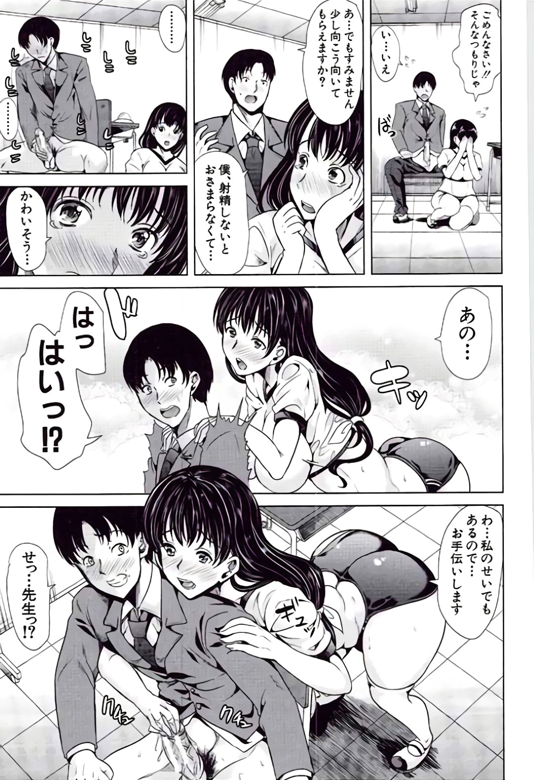 【エロ漫画】【エロ漫画】体操着で先生を誘惑しちゃう巨乳のお姉さん…ご奉仕フェラやパイズリをして生ハメ中出しいちゃラブセックスしちゃう【弥美津ヒロ：特製シュークリーム】