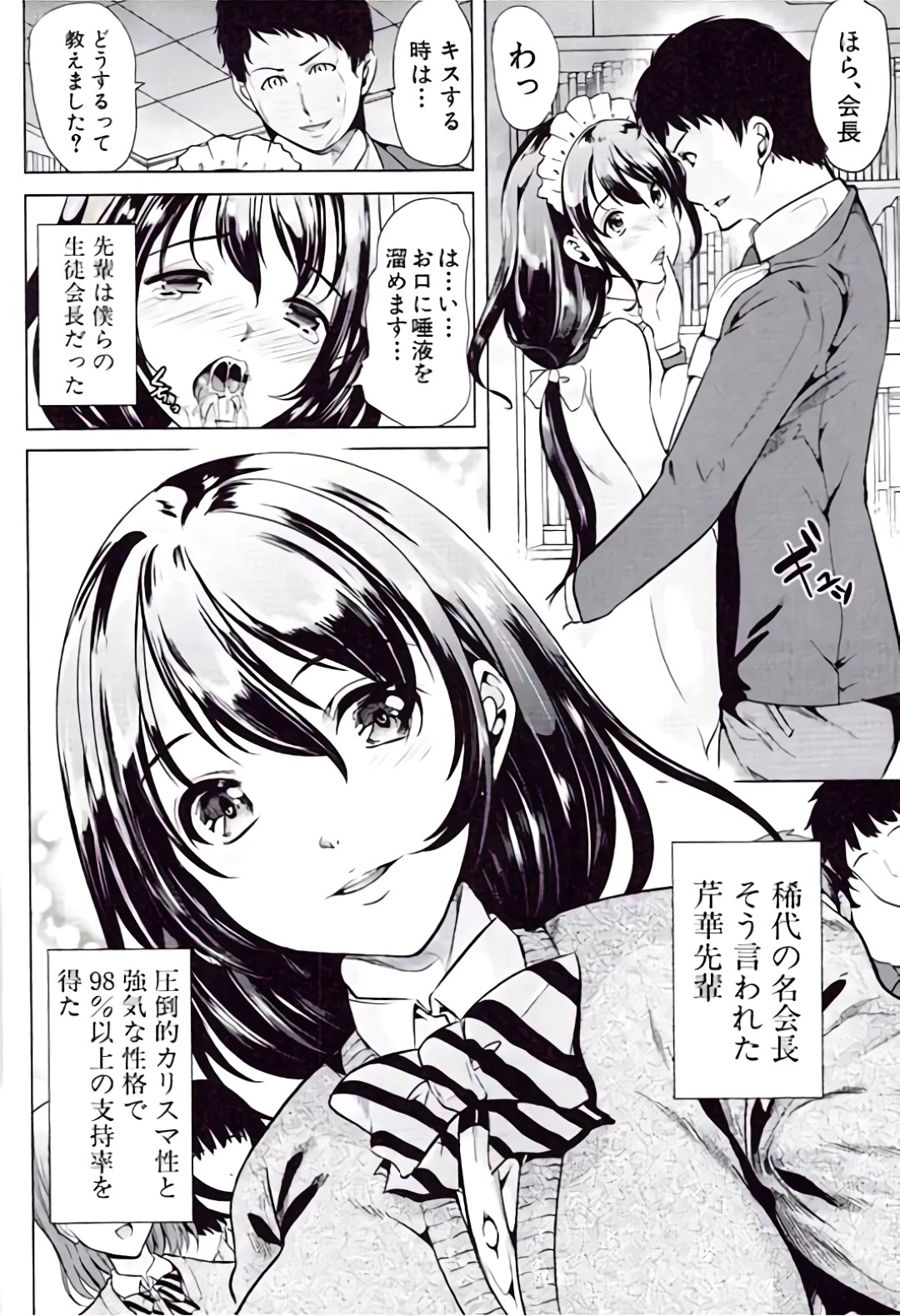 【エロ漫画】【エロ漫画】交通事故にあい記憶を失った生徒会長…逆調教を始める男にご奉仕フェラをして騎乗位で生ハメ中出しセックスで淫乱堕ちしちゃう！【弥美津ヒロ：彼女は、僕の特殊性癖を全て受け止めてくれる】
