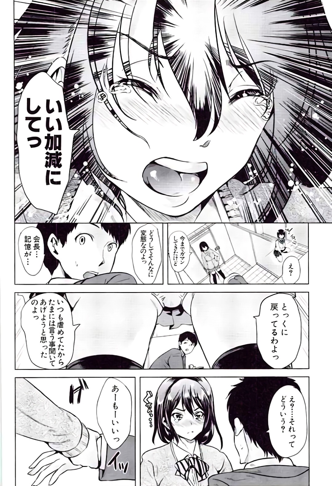 【エロ漫画】【エロ漫画】生徒会長JKは記憶喪失のフリで逆調教に付き合うが逆アナルセックス等の変態プレイが過ぎて我慢の限界がくる！【弥美津ヒロ：君は僕の性奴会長】