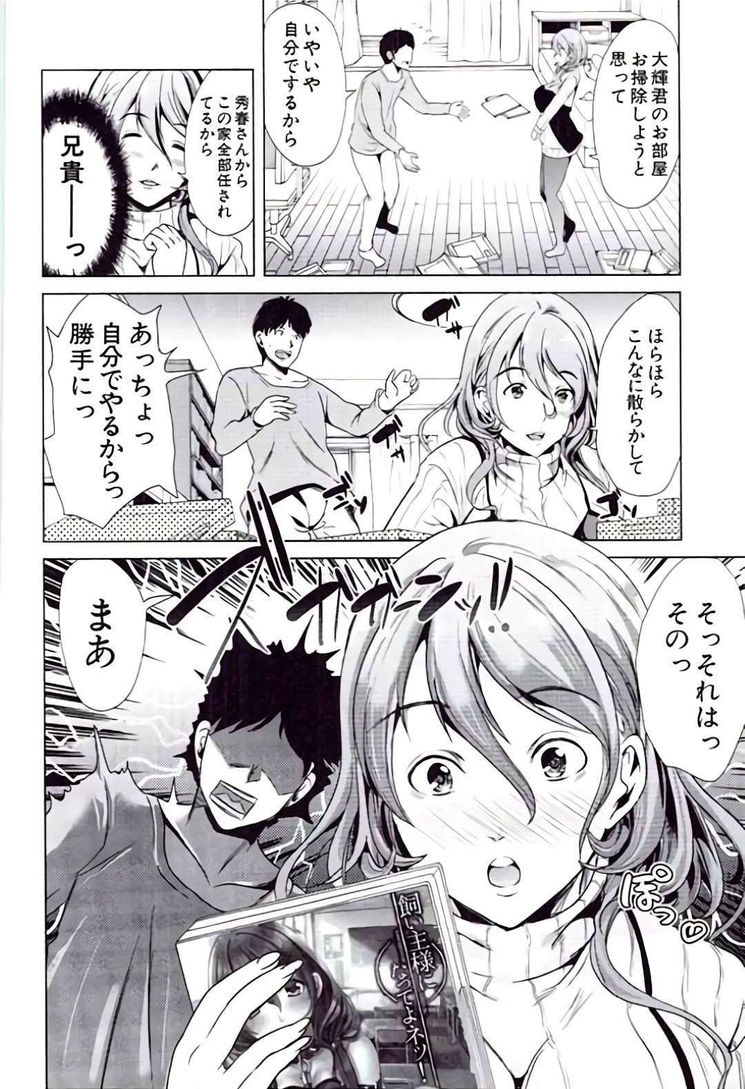 【エロ漫画】【エロ漫画】義理の弟の部屋で見つけたエロDVDでオナニーしちゃうお姉さん…弟に見つかりフェラの勉強と促されフェラをさせられ口内射精されると生ハメ中出しセックスで寝取られちゃう【弥美津ヒロ：ニートの特技】