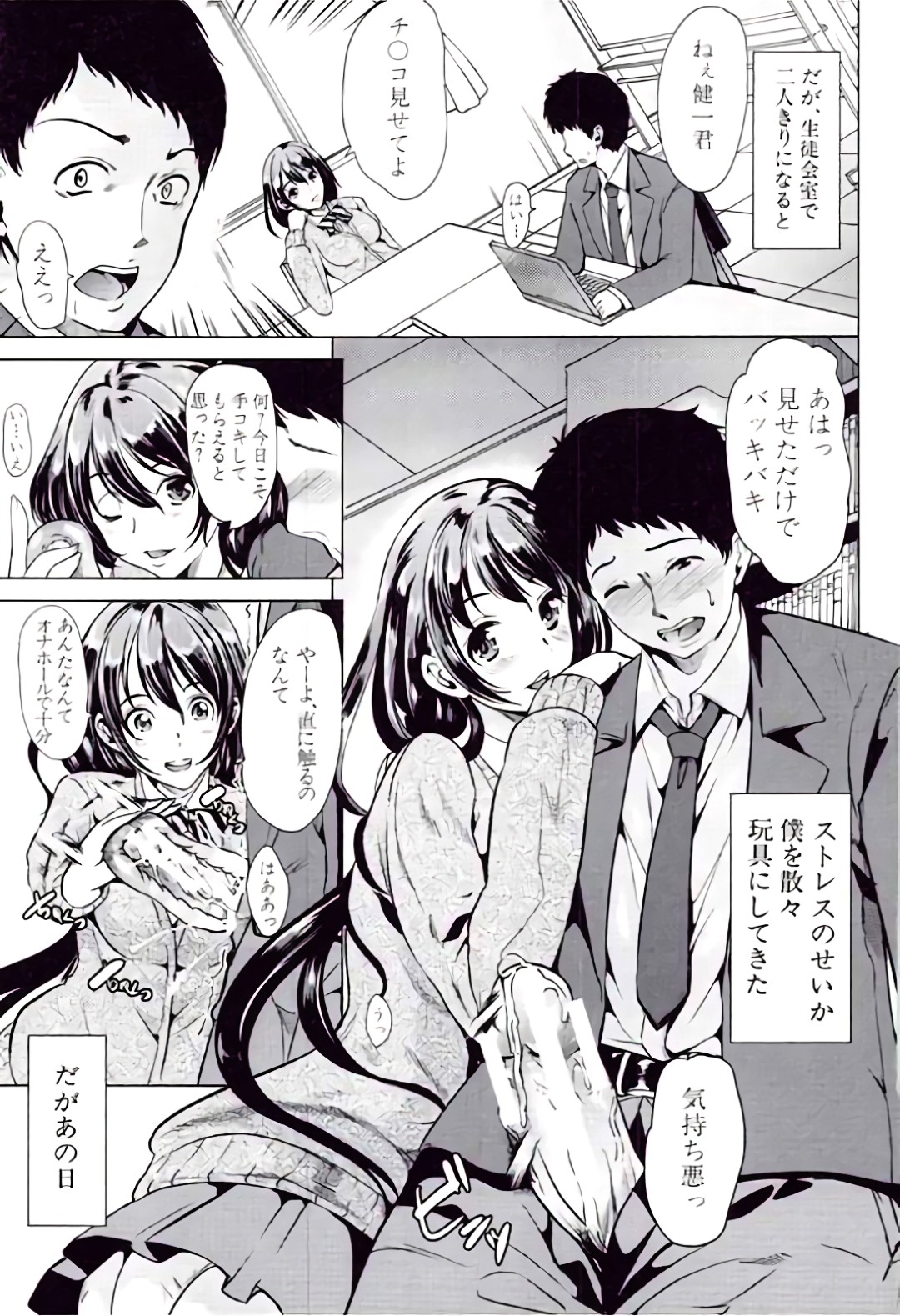【エロ漫画】【エロ漫画】交通事故にあい記憶を失った生徒会長…逆調教を始める男にご奉仕フェラをして騎乗位で生ハメ中出しセックスで淫乱堕ちしちゃう！【弥美津ヒロ：彼女は、僕の特殊性癖を全て受け止めてくれる】