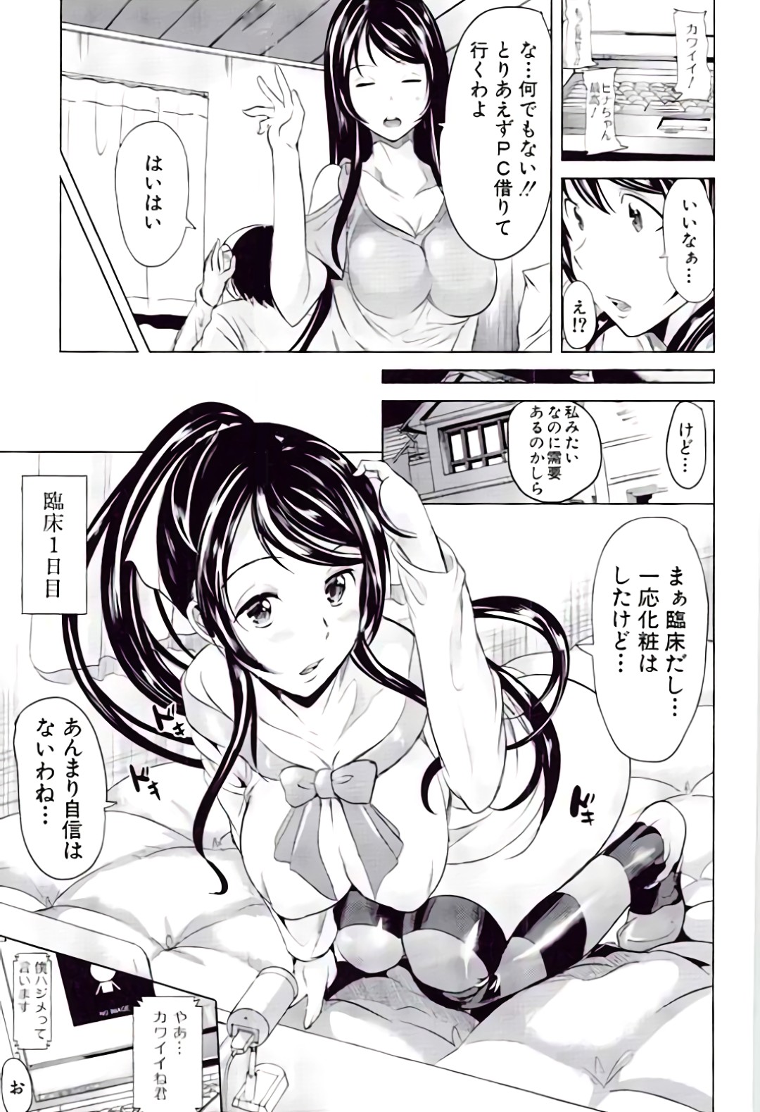 【エロ漫画】【エロ漫画】務めている大学病院で往診中のむちむち研修医…次の論文の内容が生殖器についてに決まり、弟に頼んで協力してもらうことに！【弥美津ヒロ：理系な姉キ】