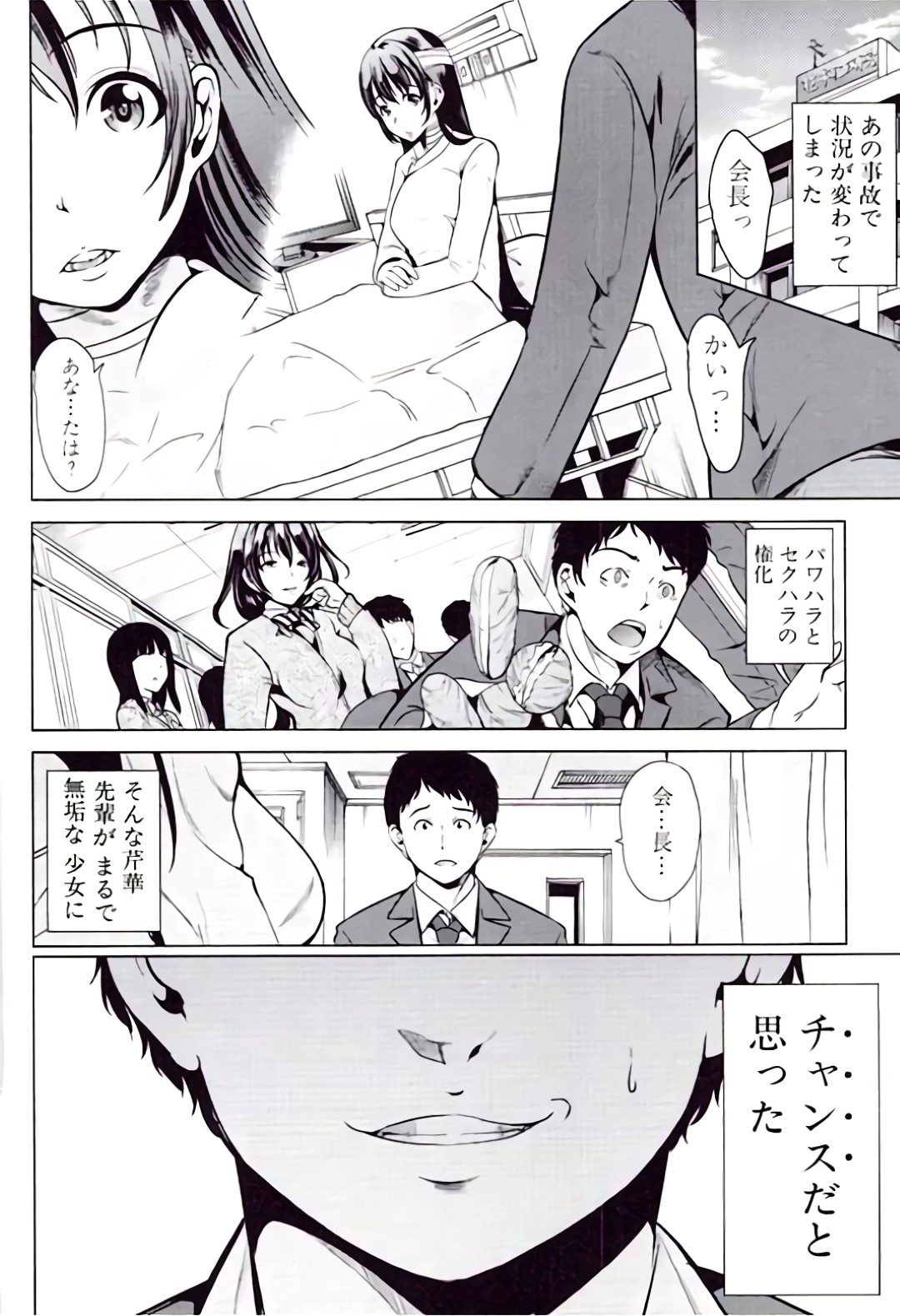 【エロ漫画】【エロ漫画】交通事故にあい記憶を失った生徒会長…逆調教を始める男にご奉仕フェラをして騎乗位で生ハメ中出しセックスで淫乱堕ちしちゃう！【弥美津ヒロ：彼女は、僕の特殊性癖を全て受け止めてくれる】