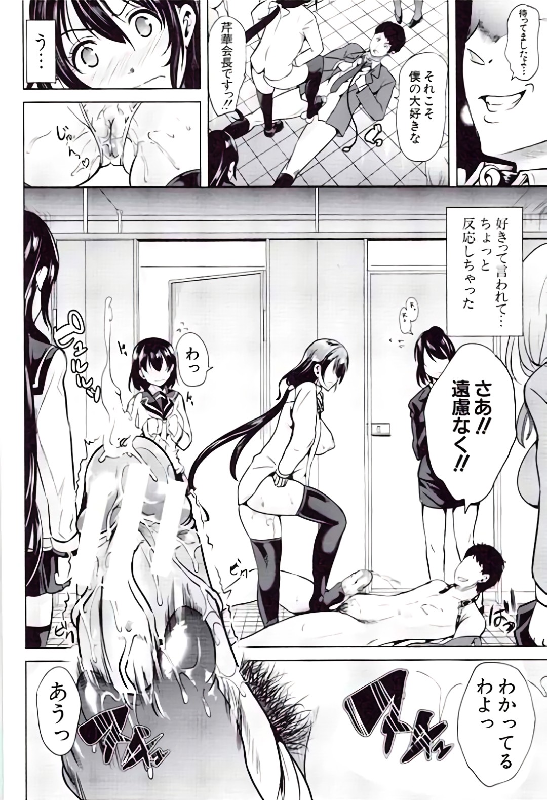 【エロ漫画】【エロ漫画】生徒会長JKは記憶喪失のフリで逆調教に付き合うが逆アナルセックス等の変態プレイが過ぎて我慢の限界がくる！【弥美津ヒロ：君は僕の性奴会長】