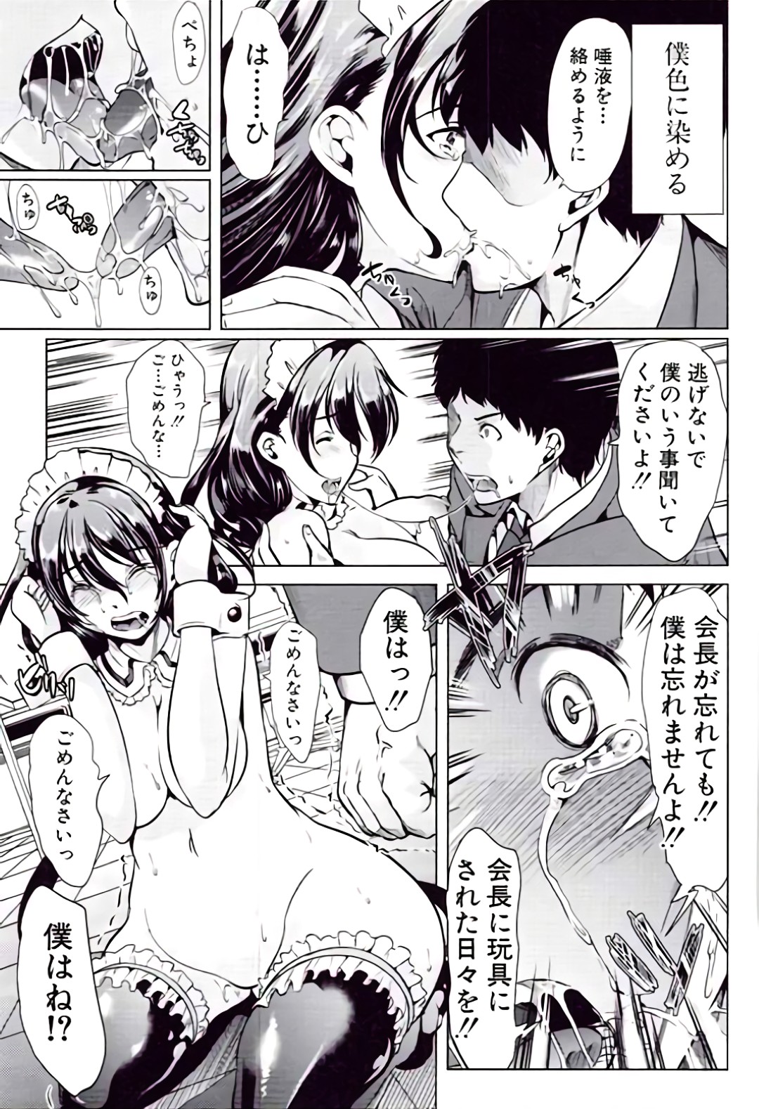 【エロ漫画】【エロ漫画】交通事故にあい記憶を失った生徒会長…逆調教を始める男にご奉仕フェラをして騎乗位で生ハメ中出しセックスで淫乱堕ちしちゃう！【弥美津ヒロ：彼女は、僕の特殊性癖を全て受け止めてくれる】