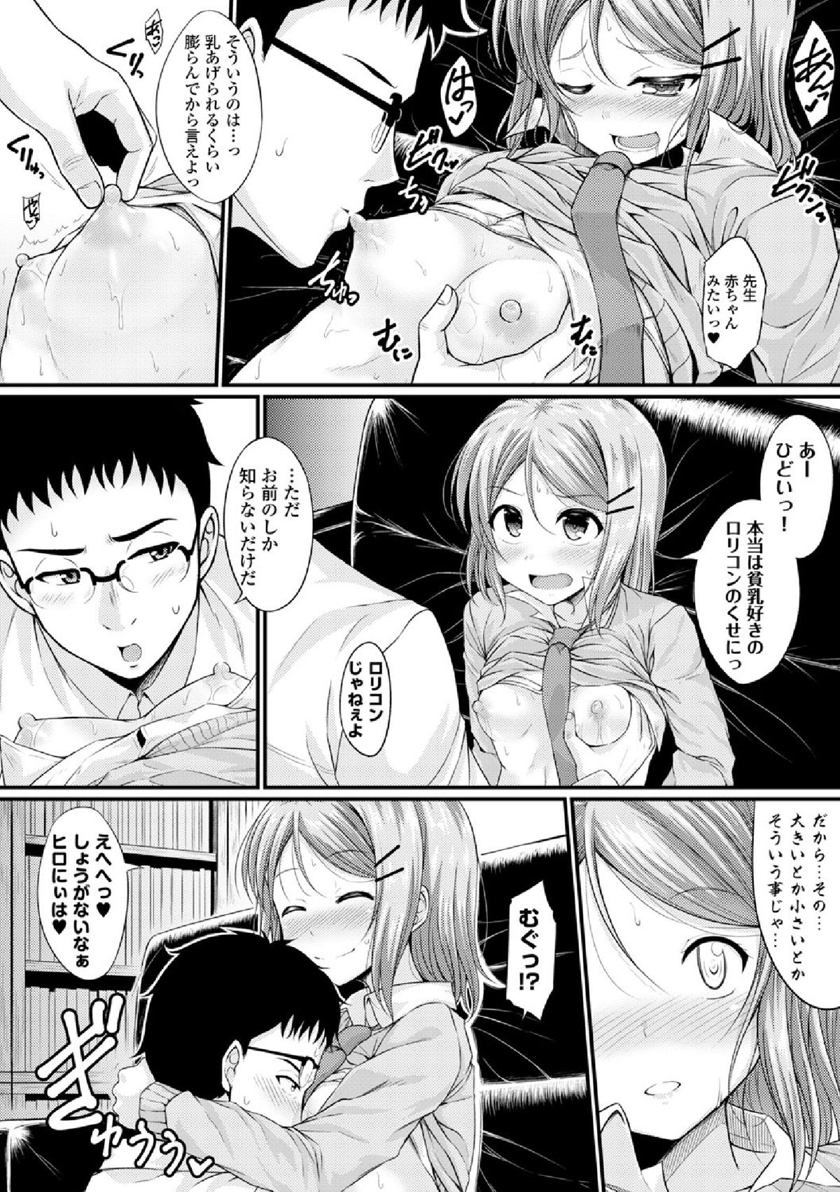 【エロ漫画】幼馴染の先生と秘密で付き合っているちっぱい美少女JK…誰も居ない準備室でいちゃいちゃし汗の染み込んだ体操服で中出しセックス【五月雨せつな：エデンの果実】 5ページ