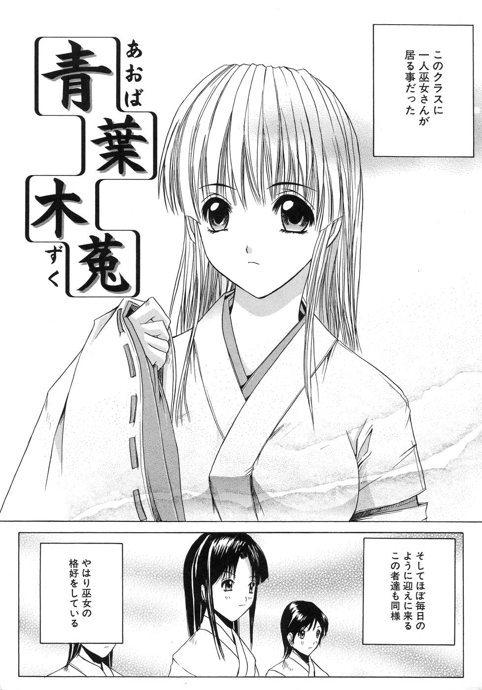 【エロ漫画】【エロ漫画】クラスメイトたちで男女に指示をしてご奉仕フェラをさせる巫女のお姉さん…バックで生ハメされて巫女お姉さんが先生を誘惑して中出しセックスしちゃう【天宮耀：青葉木莵】