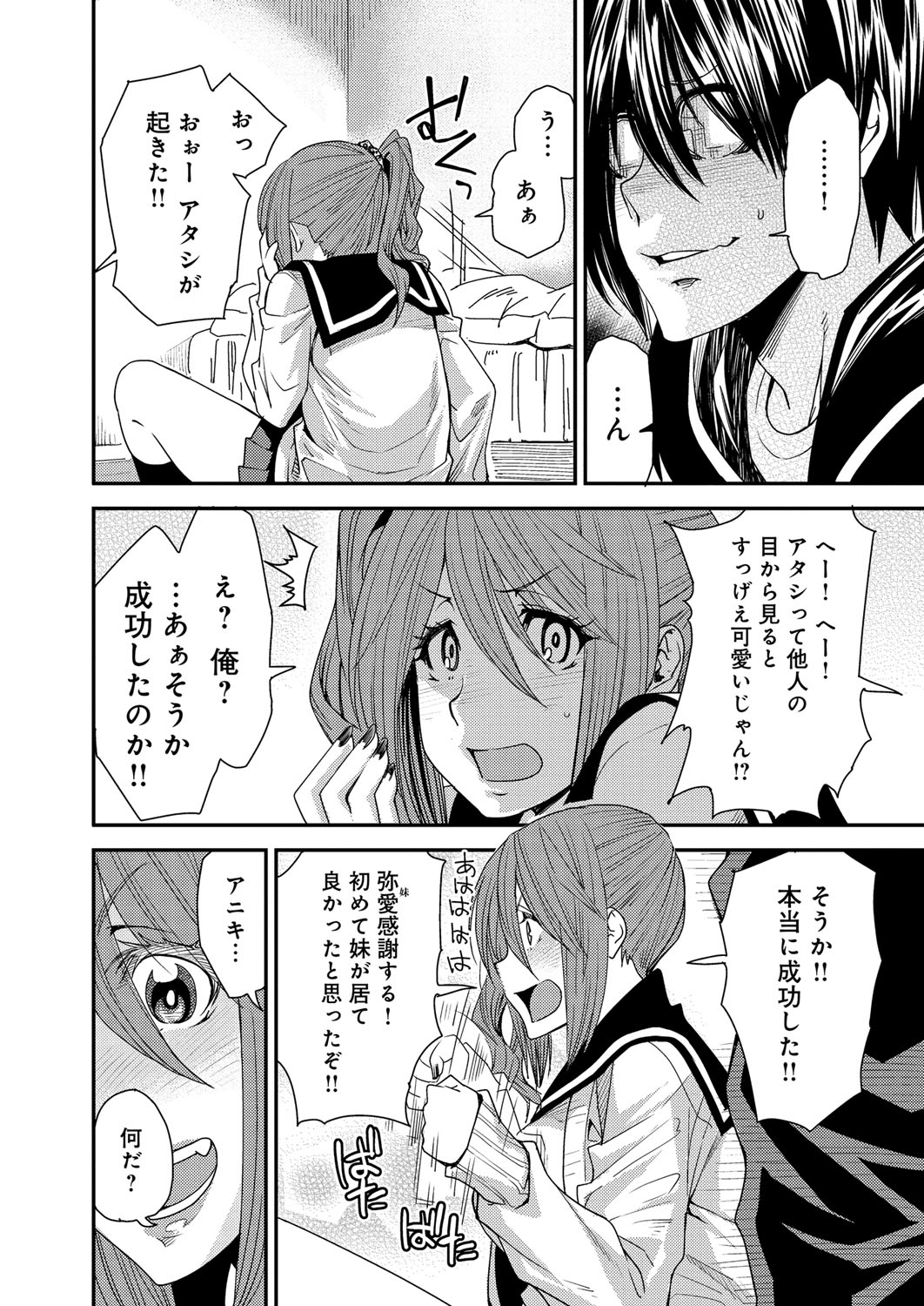 【エロ漫画】【エロ漫画】男女が入れ替われるスマホアプリを使って妹が兄貴とセックスする近親相姦セックスしちゃう【大嶋亮：とりかえアプリ】