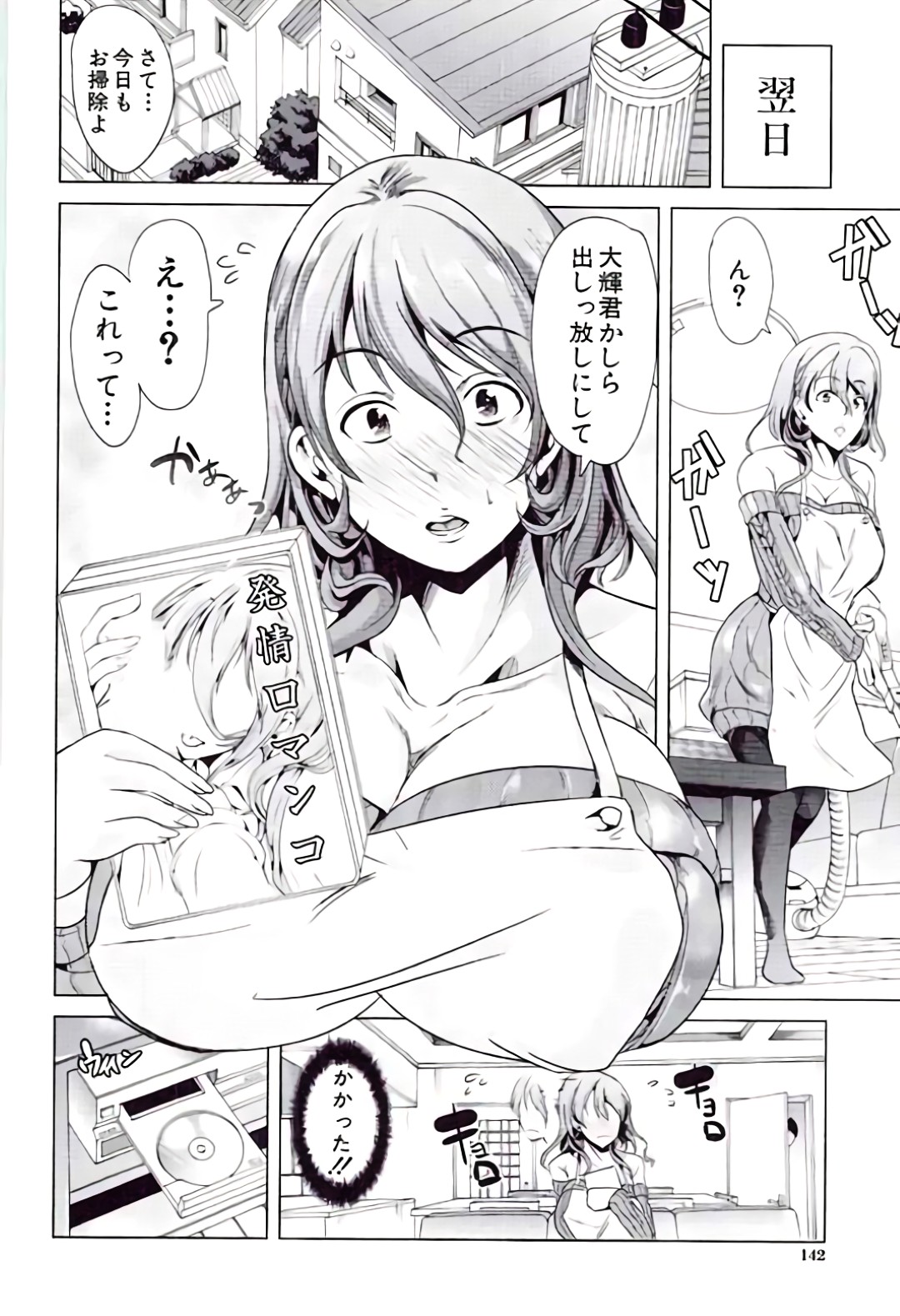 【エロ漫画】【エロ漫画】義理の弟の部屋で見つけたエロDVDでオナニーしちゃうお姉さん…弟に見つかりフェラの勉強と促されフェラをさせられ口内射精されると生ハメ中出しセックスで寝取られちゃう【弥美津ヒロ：ニートの特技】