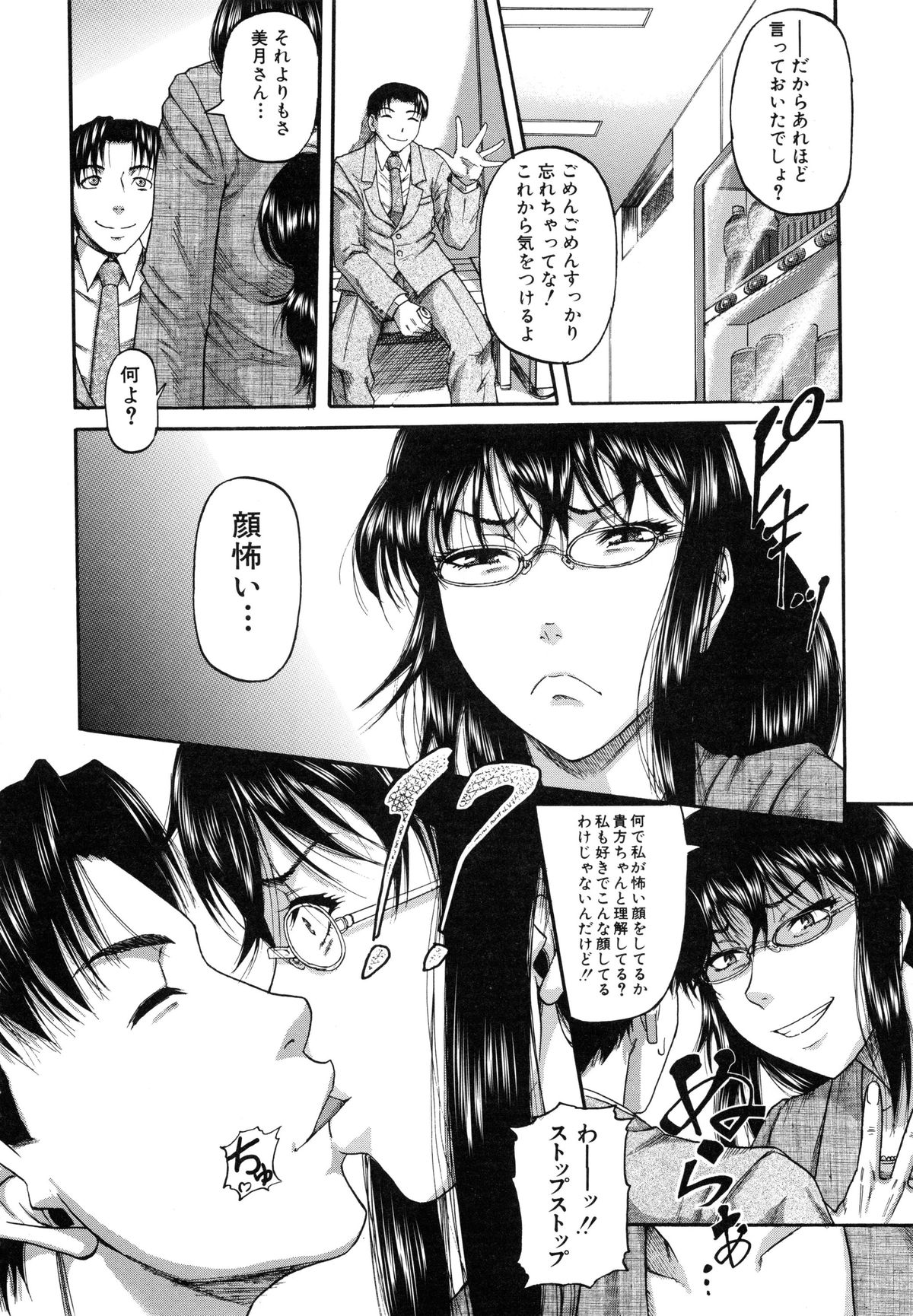 【エロ漫画】【エロ漫画】部下と会社に内緒で付き合ってるクールな美人OLがマンズリで焦らされペニスを懇願してイチャラブエッチ！【成島ゴドー：貴方の為ならば…】