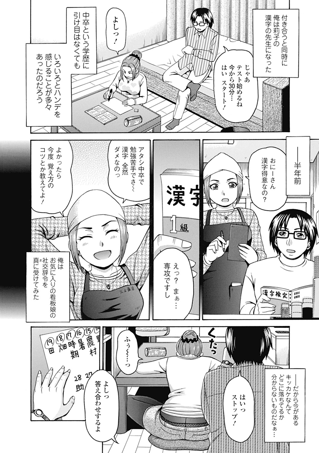 【エロ漫画】【エロ漫画】勉強後にセックスをおねだりしちゃう巨乳のお姉さん…オナニーをしながらご奉仕フェラをして生ハメ中出しいちゃラブセックスしちゃう【白石なぎさ：たんぽぽの詩】