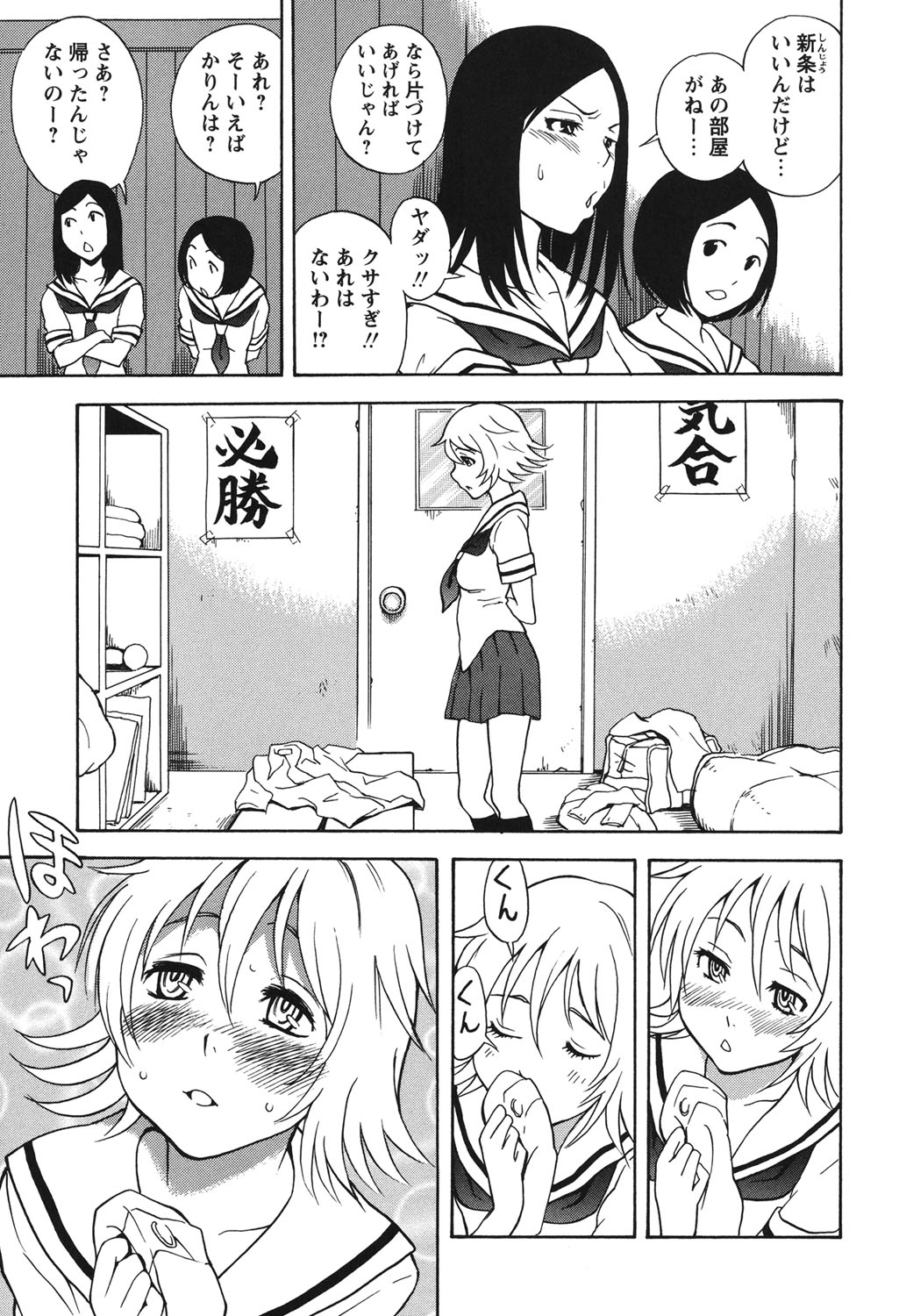 【エロ漫画】【エロ漫画】部室でユニフォームの匂いを嗅いでオナニーしちゃう柔道部のマネージャー…部員たちにバレて生ハメ中出し輪姦レイプされちゃう【しでん晶：スメルラブガール】
