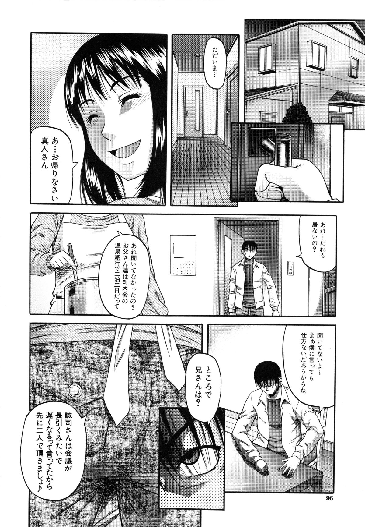 【エロ漫画】【エロ漫画】優秀な兄貴にいつも比べられるダメ弟が怒りで兄嫁をレイプして孕ませちゃう！【成島ゴドー：禁忌遊戲】