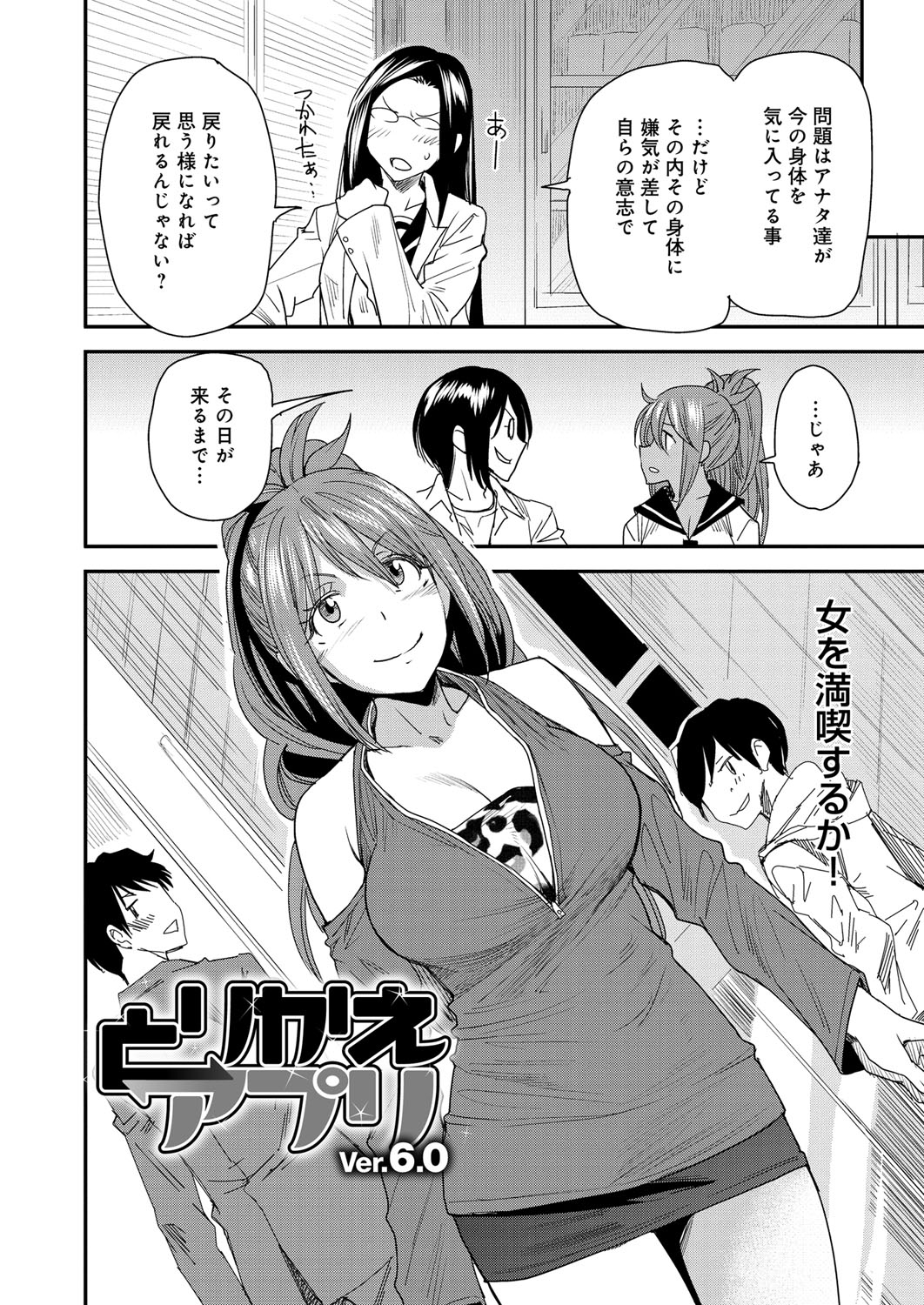 【エロ漫画】【エロ漫画】妹の体と入れ替わってしまい体を満喫しようとセクシーな服装で町で男たちを誘惑する兄…誘拐されてしまった兄は、女性の体で拘束されたまま目隠しされると薬を入れられ犯されてしまい輪姦されまくり失禁アクメされちゃう【大嶋亮：とりかえアプリ】