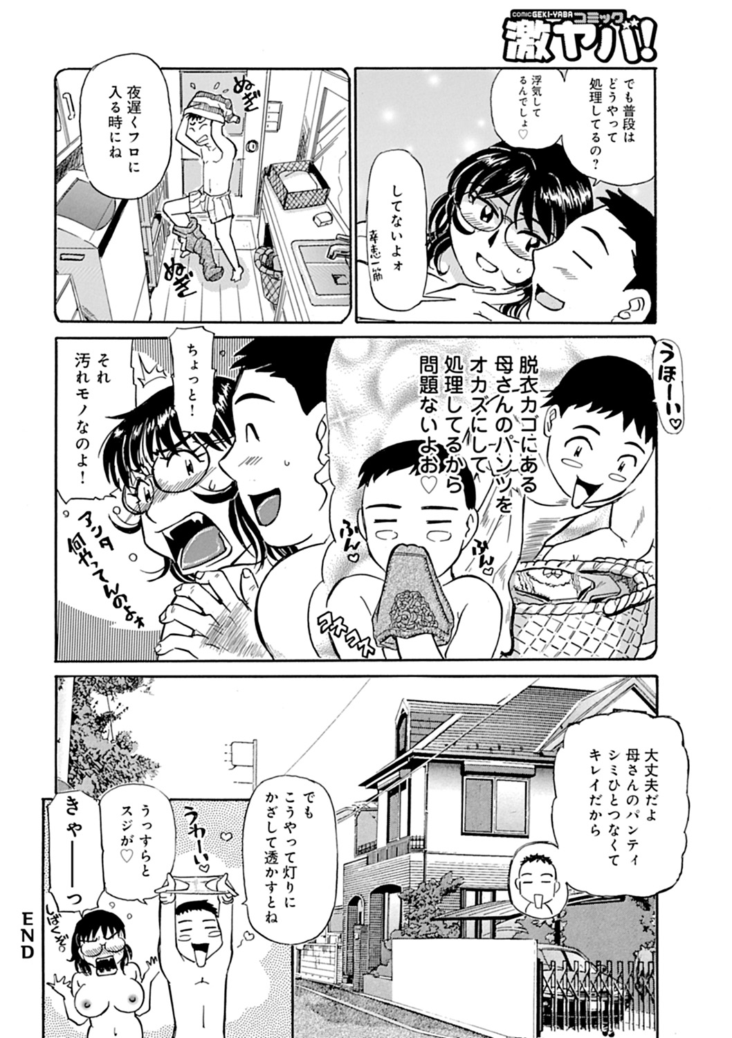 【エロ漫画】【エロ漫画】父親が急遽出張と聞いてすぐに帰って来たという息子と話す巨乳母親は、一日中セックスする気満々の息子に呆れる。【ふじさわたつろー：母さん、奥まで突くよ！！】