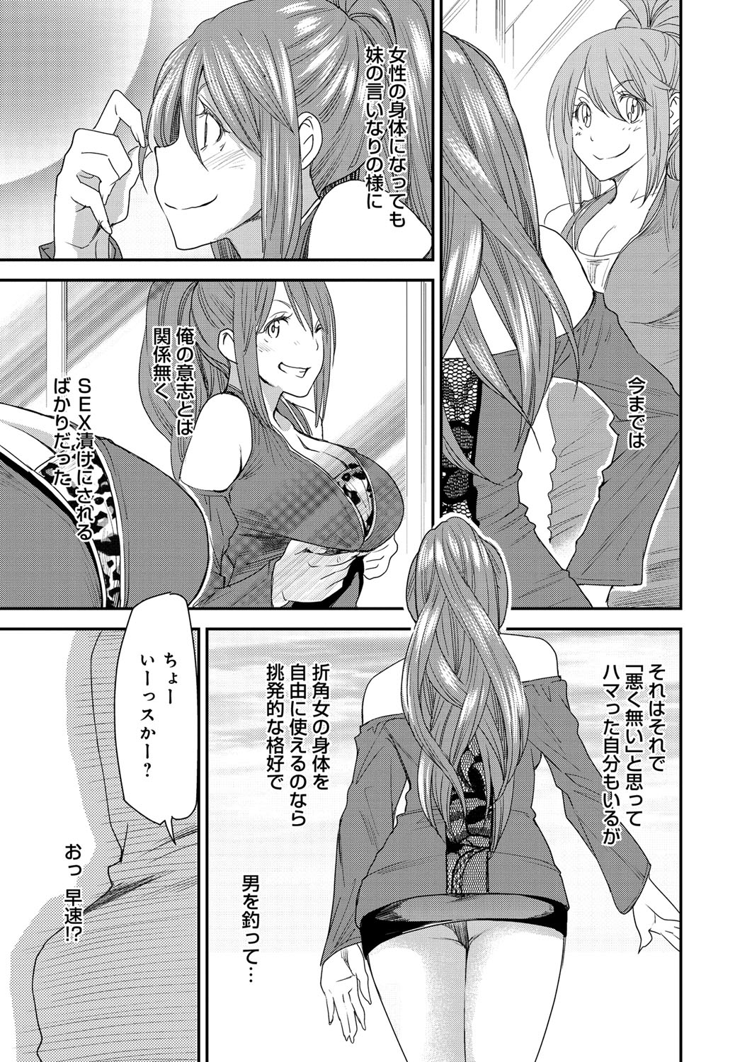 【エロ漫画】【エロ漫画】妹の体と入れ替わってしまい体を満喫しようとセクシーな服装で町で男たちを誘惑する兄…誘拐されてしまった兄は、女性の体で拘束されたまま目隠しされると薬を入れられ犯されてしまい輪姦されまくり失禁アクメされちゃう【大嶋亮：とりかえアプリ】