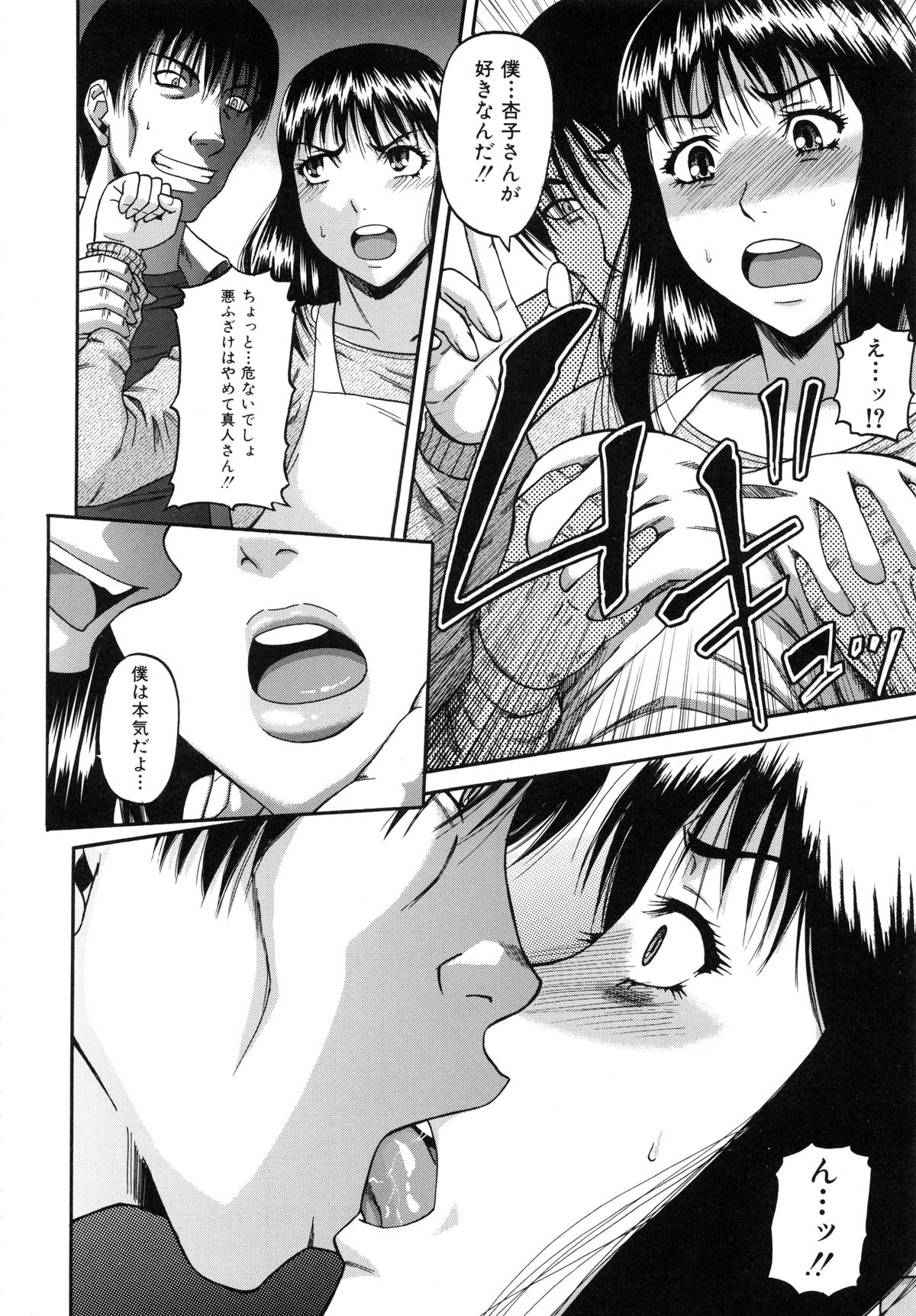 【エロ漫画】【エロ漫画】優秀な兄貴にいつも比べられるダメ弟が怒りで兄嫁をレイプして孕ませちゃう！【成島ゴドー：禁忌遊戲】