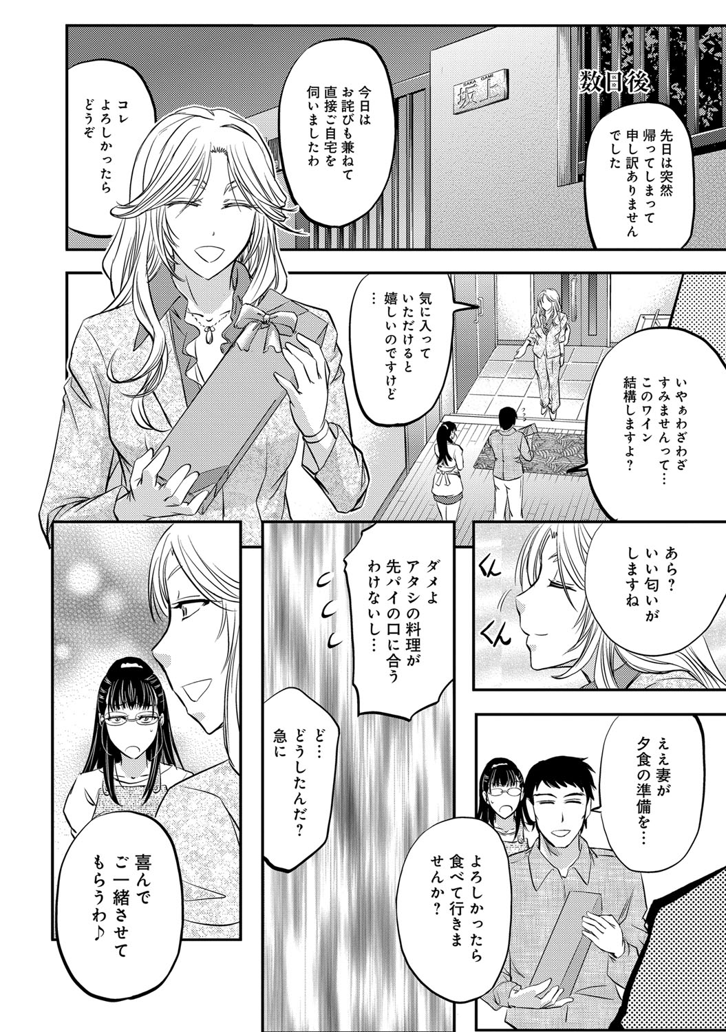 【エロ漫画】先週から休んでいた同僚の派遣社員がそのまま会社をやめてしまった。日本に来てはじめてできたお友達だったので悲しんでいたが、その頃会社をやめた同僚は社長室でやりたい放題のワンマン社長の肉便器にされる【菊一もんじ：狙ワレノ奴隷妻】 11ページ