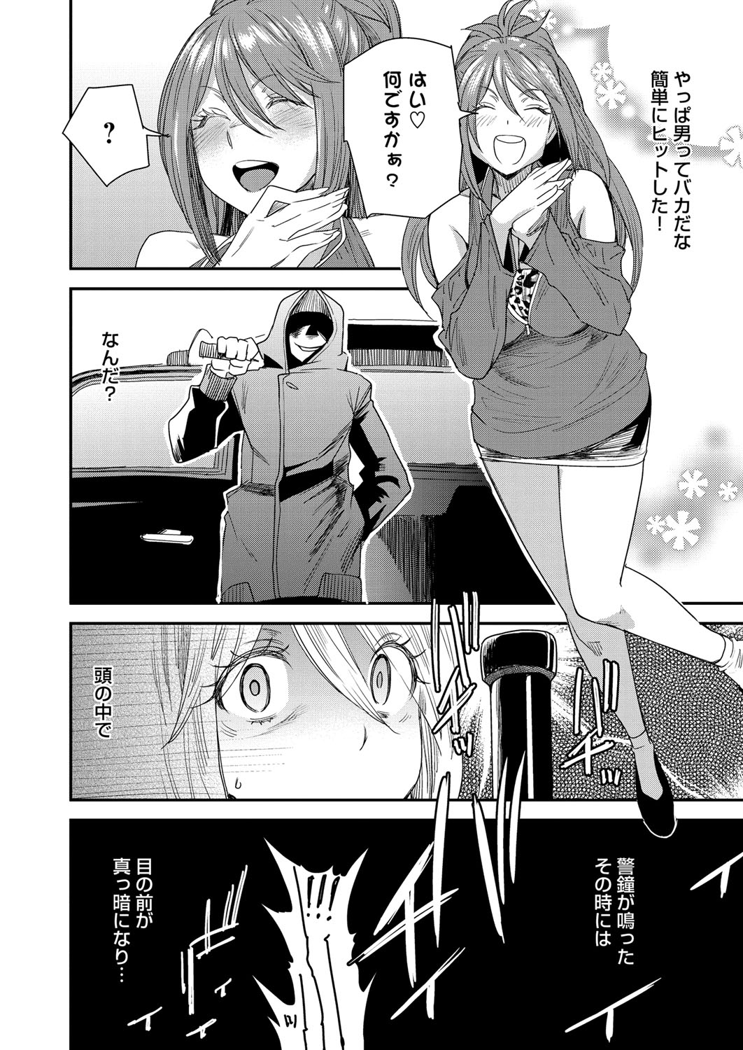 【エロ漫画】【エロ漫画】妹の体と入れ替わってしまい体を満喫しようとセクシーな服装で町で男たちを誘惑する兄…誘拐されてしまった兄は、女性の体で拘束されたまま目隠しされると薬を入れられ犯されてしまい輪姦されまくり失禁アクメされちゃう【大嶋亮：とりかえアプリ】