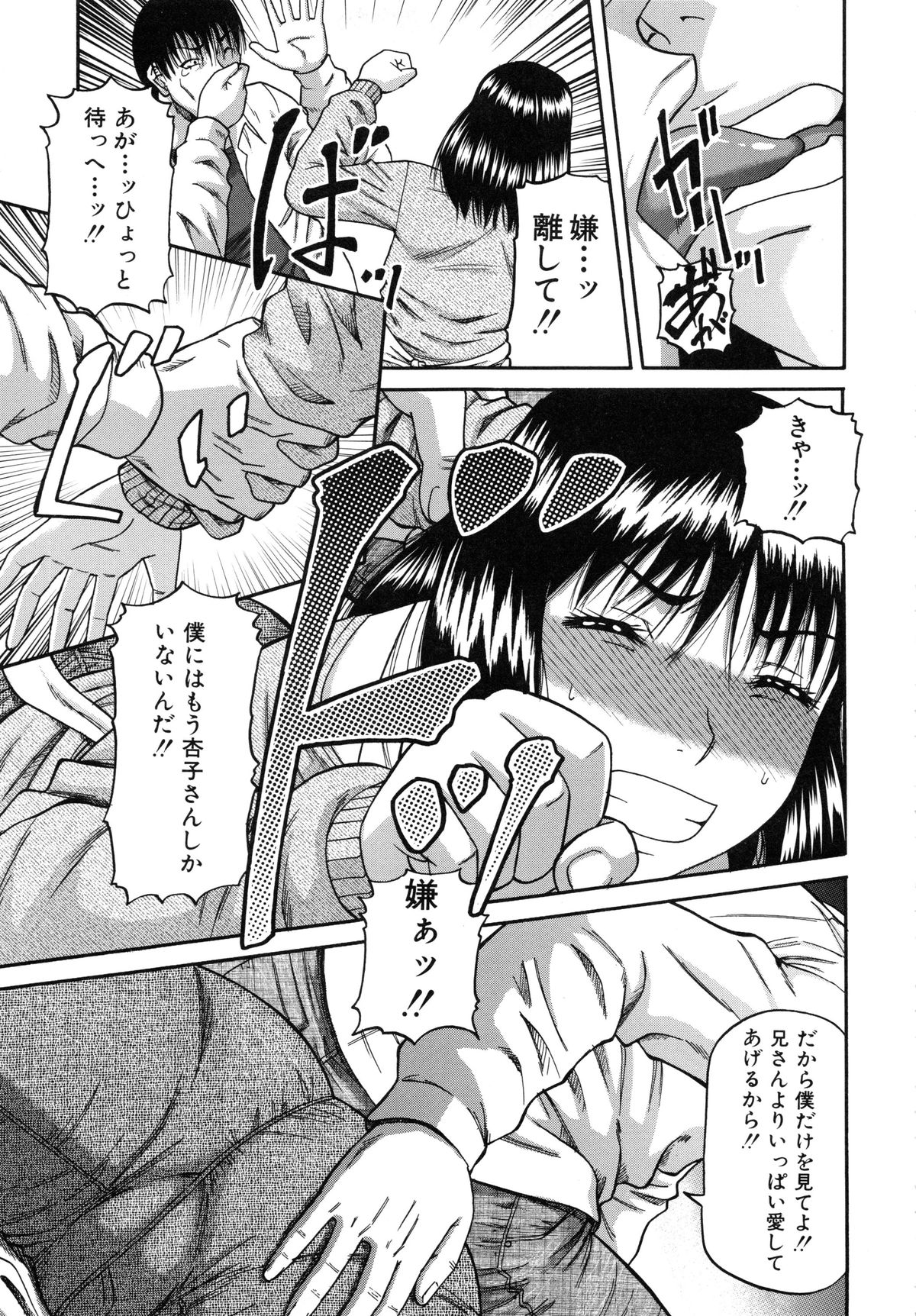 【エロ漫画】【エロ漫画】優秀な兄貴にいつも比べられるダメ弟が怒りで兄嫁をレイプして孕ませちゃう！【成島ゴドー：禁忌遊戲】
