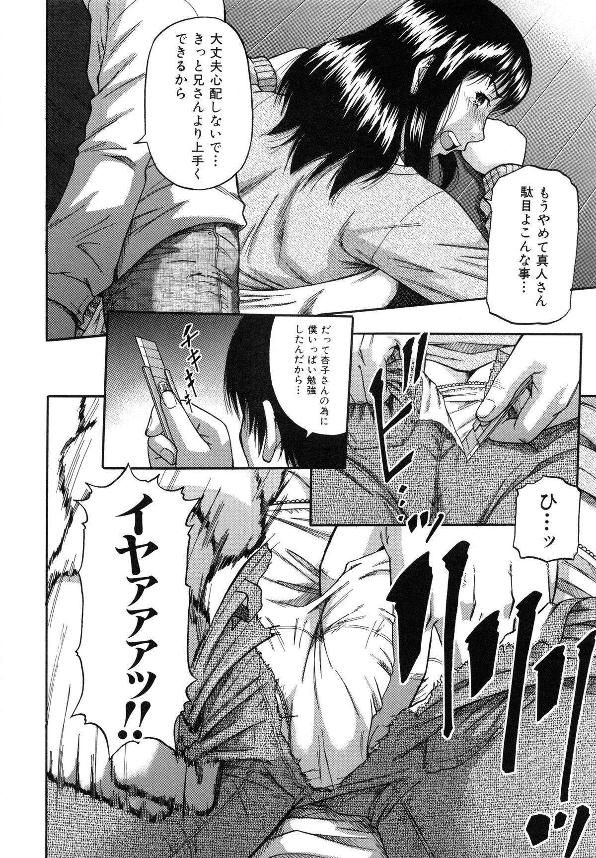 【エロ漫画】【エロ漫画】優秀な兄貴にいつも比べられるダメ弟が怒りで兄嫁をレイプして孕ませちゃう！【成島ゴドー：禁忌遊戲】