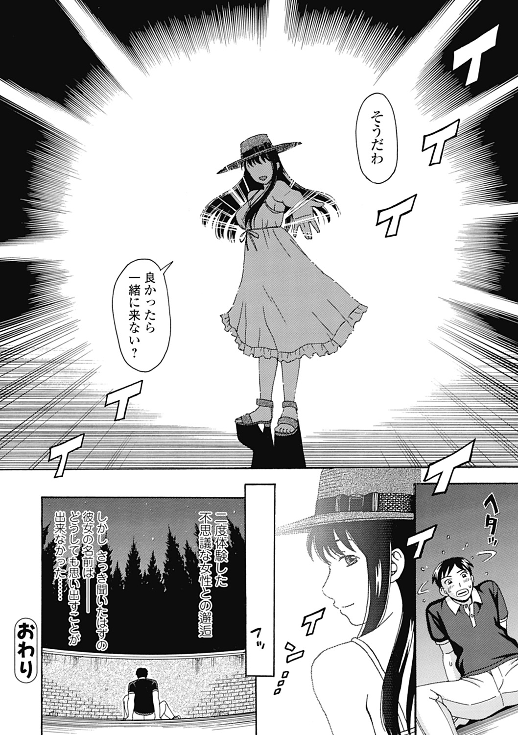 【エロ漫画】【エロ漫画】お化けが出るという噂がある村はずれの洋館の前で、一人の美女と出会い裸を見せられた青年…ご奉仕フェラをして騎乗位で生ハメ中出しセックスしちゃう【白石なぎさ：あの夏の名前】