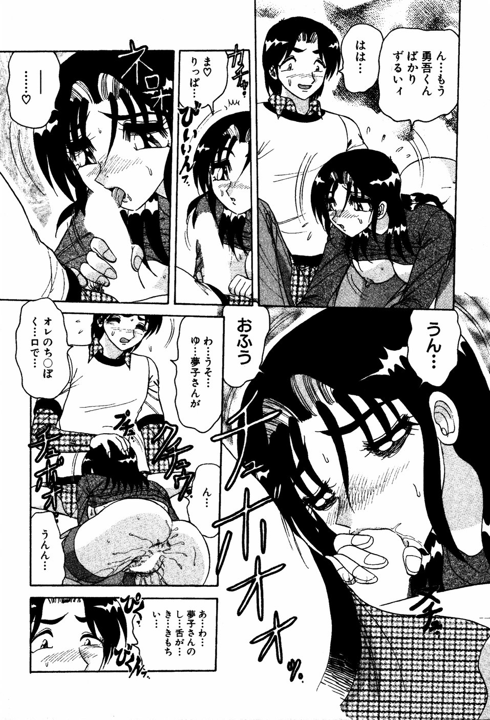 【エロ漫画】【エロ漫画】クリスマスに書類をタクシーの中に忘れて一緒に探してくれた青年にお礼セックスしちゃうお姉さん…ご奉仕フェラをして生ハメ中出しいちゃラブセックスで淫乱堕ちしちゃう【春風サキ：Xマスには突然に】