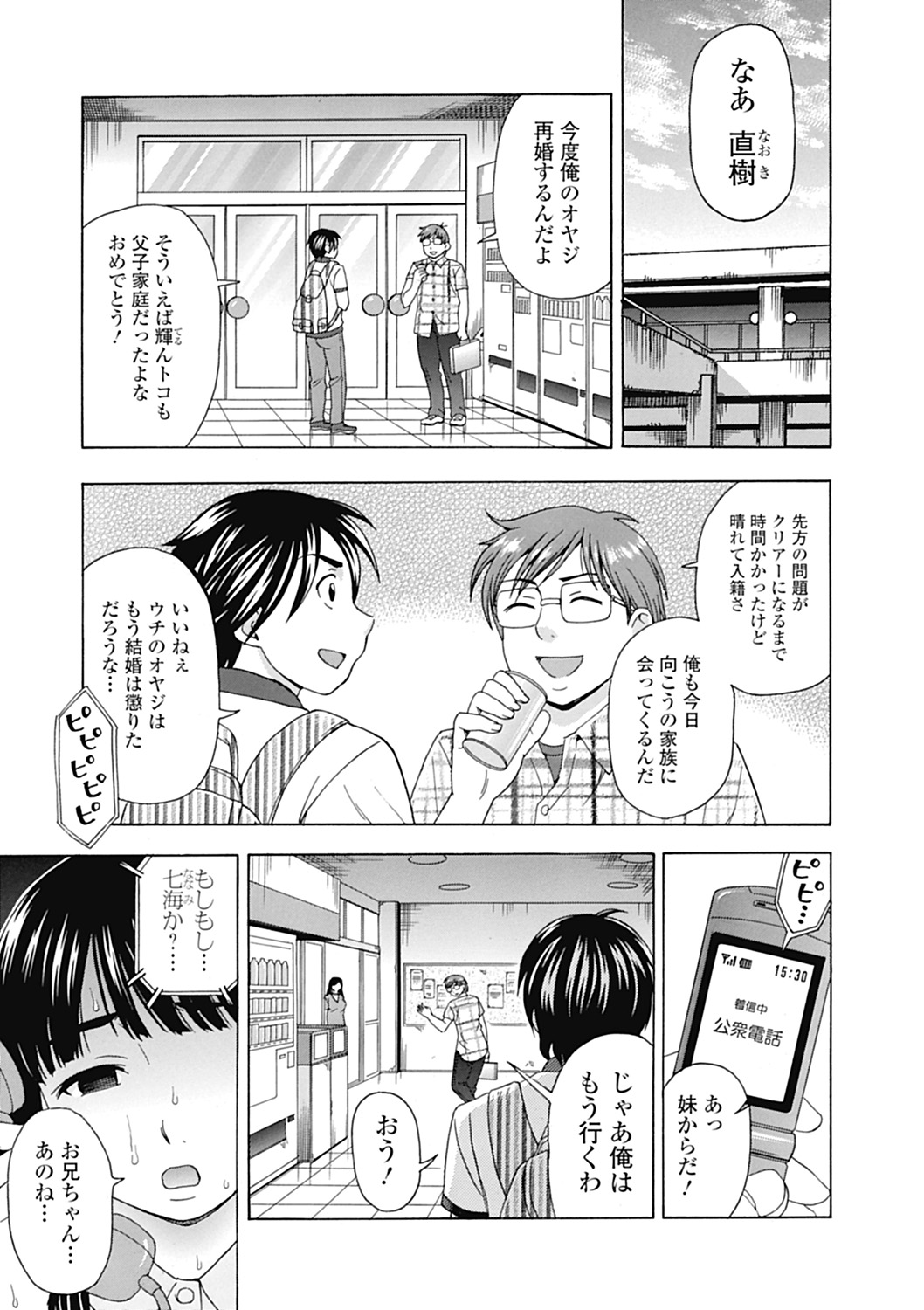 【エロ漫画】実の兄妹で愛し合っているところを母親に見つかり兄と引き離されたJK…母親が再婚相手を連れてくるその日に兄を呼びだし再婚相手にセックスを見せつける【白石なぎさ：イケナイコト】