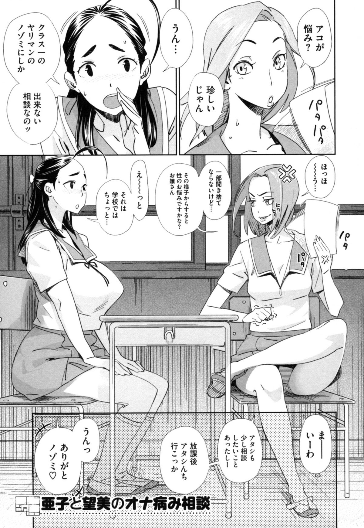 【エロ漫画】【エロ漫画】処女喪失するために女友達の兄とエッチする展開となった清楚系爆乳JK…彼女は童貞な彼にフェラやパイズリし、更には生ハメセックスを受け入れる！【ボボボ：亜子と望美のオナ病み相談】