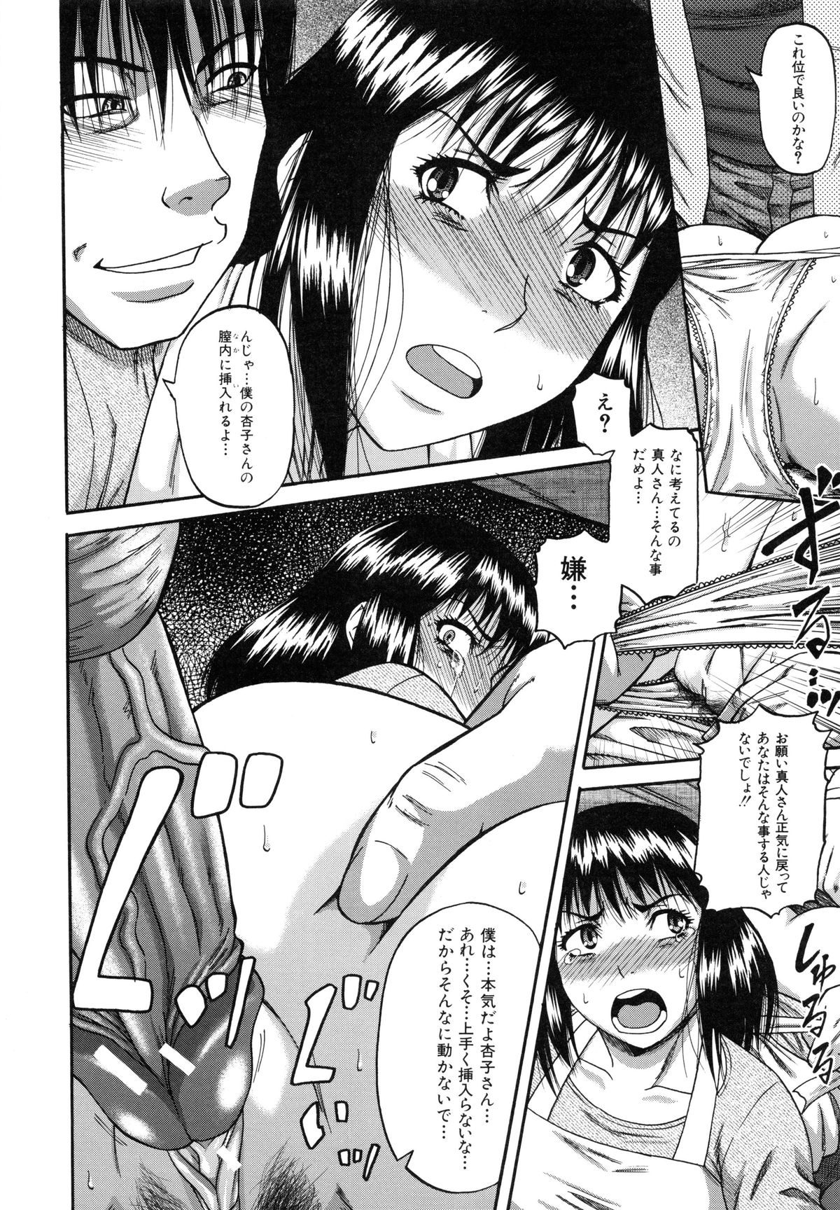 【エロ漫画】【エロ漫画】優秀な兄貴にいつも比べられるダメ弟が怒りで兄嫁をレイプして孕ませちゃう！【成島ゴドー：禁忌遊戲】