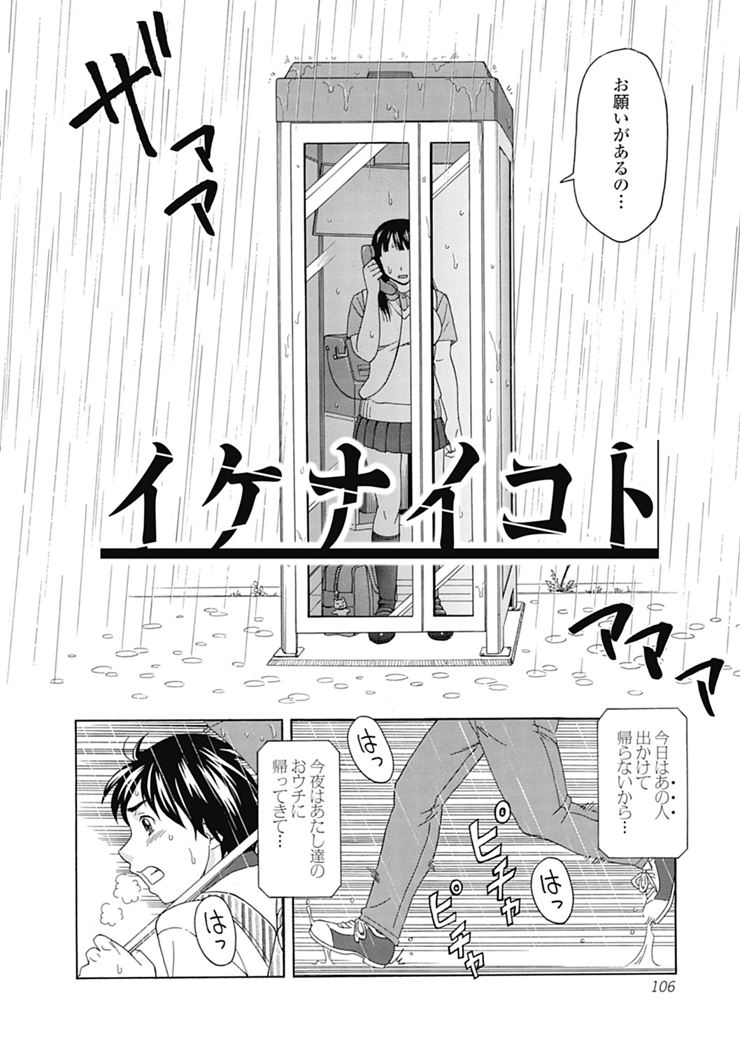 【エロ漫画】【エロ漫画】実の兄妹で愛し合っているところを母親に見つかり兄と引き離されたJK…母親が再婚相手を連れてくるその日に兄を呼びだし再婚相手にセックスを見せつける【白石なぎさ：イケナイコト】
