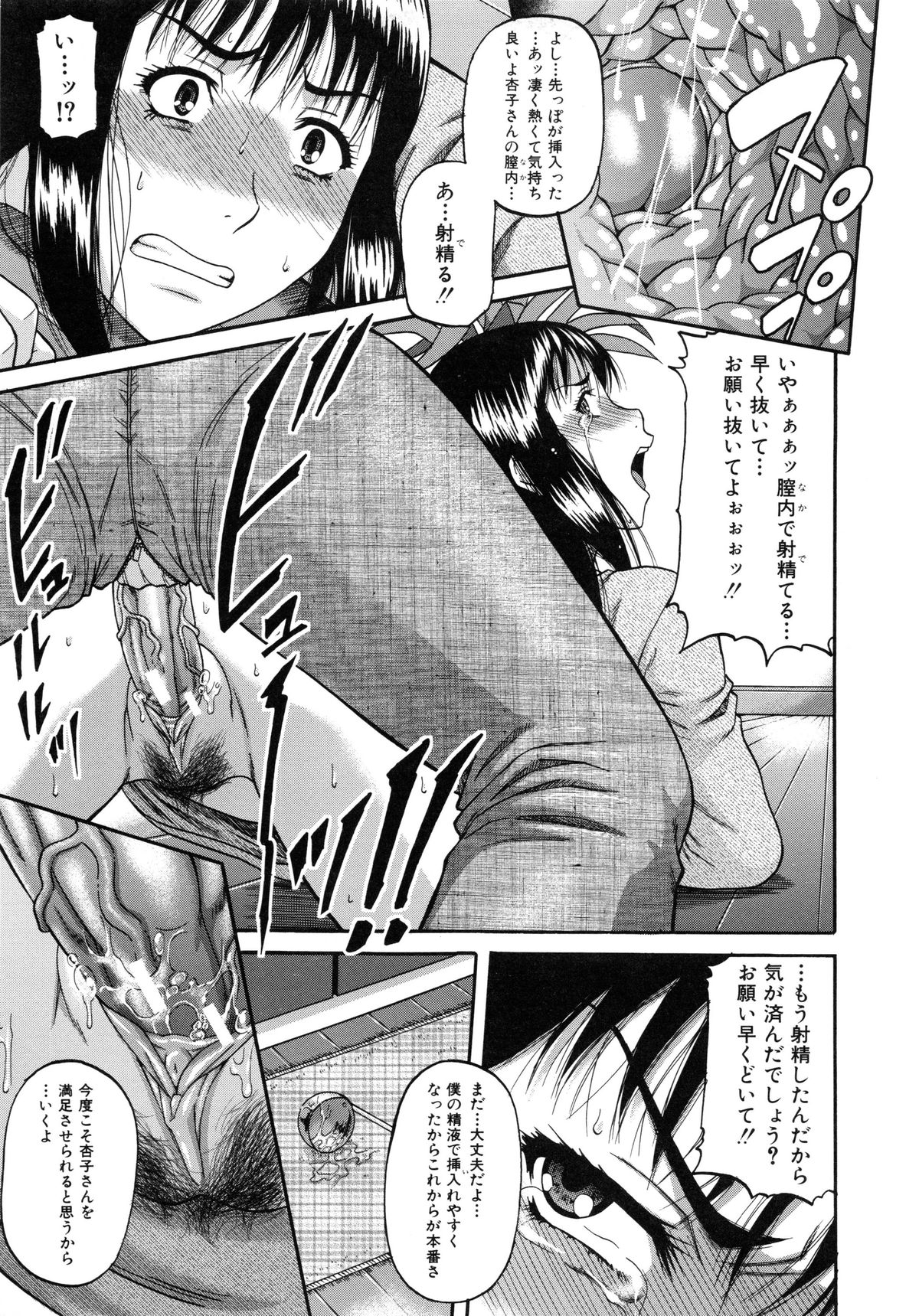 【エロ漫画】【エロ漫画】優秀な兄貴にいつも比べられるダメ弟が怒りで兄嫁をレイプして孕ませちゃう！【成島ゴドー：禁忌遊戲】
