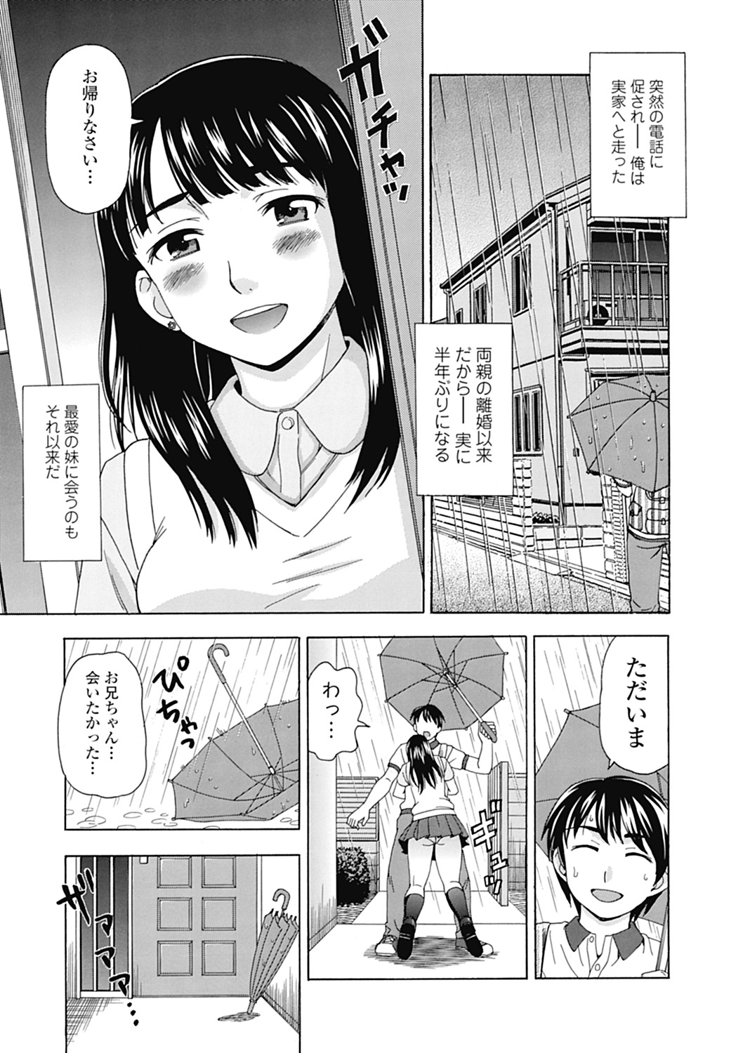 【エロ漫画】【エロ漫画】実の兄妹で愛し合っているところを母親に見つかり兄と引き離されたJK…母親が再婚相手を連れてくるその日に兄を呼びだし再婚相手にセックスを見せつける【白石なぎさ：イケナイコト】