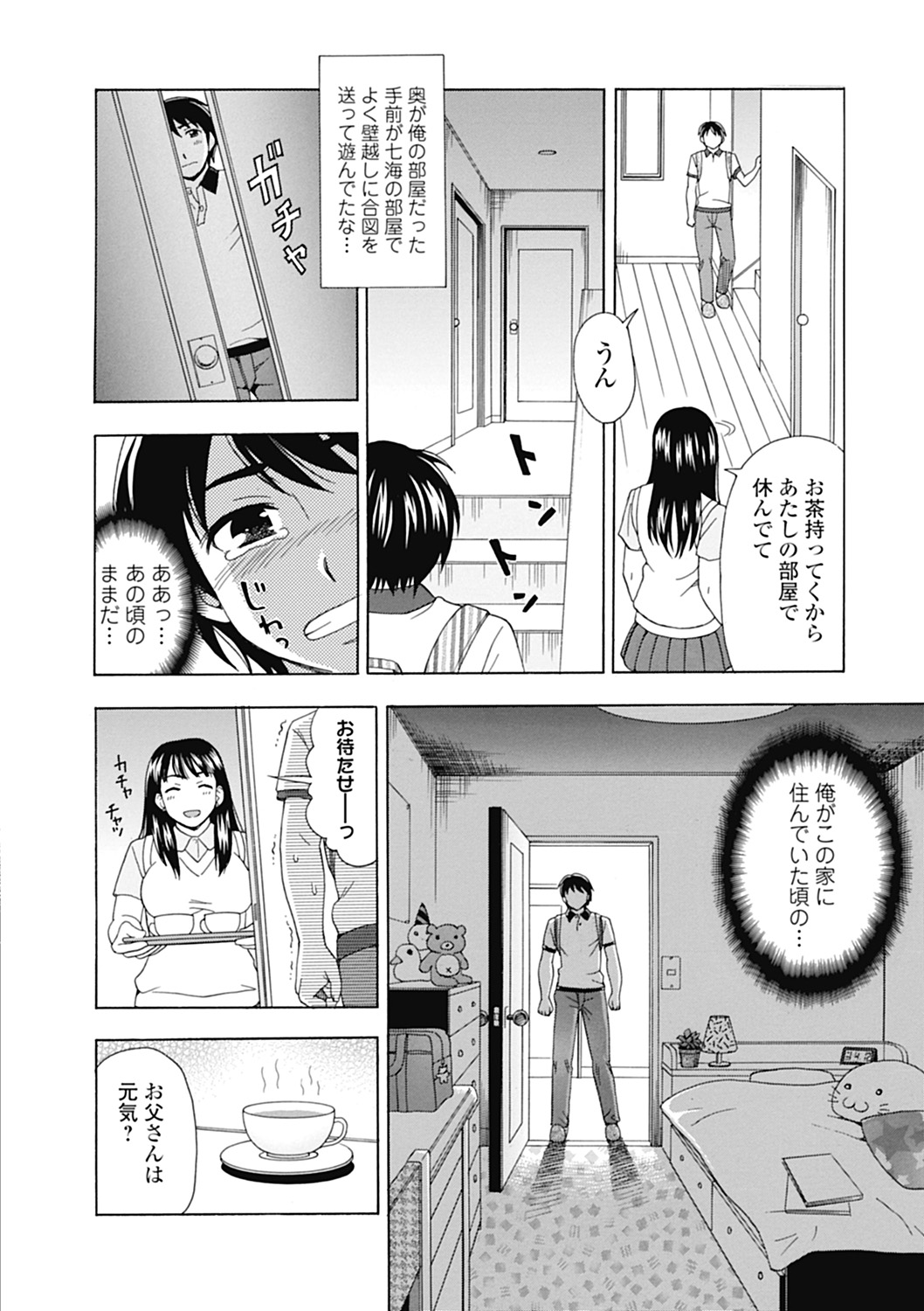 【エロ漫画】【エロ漫画】実の兄妹で愛し合っているところを母親に見つかり兄と引き離されたJK…母親が再婚相手を連れてくるその日に兄を呼びだし再婚相手にセックスを見せつける【白石なぎさ：イケナイコト】